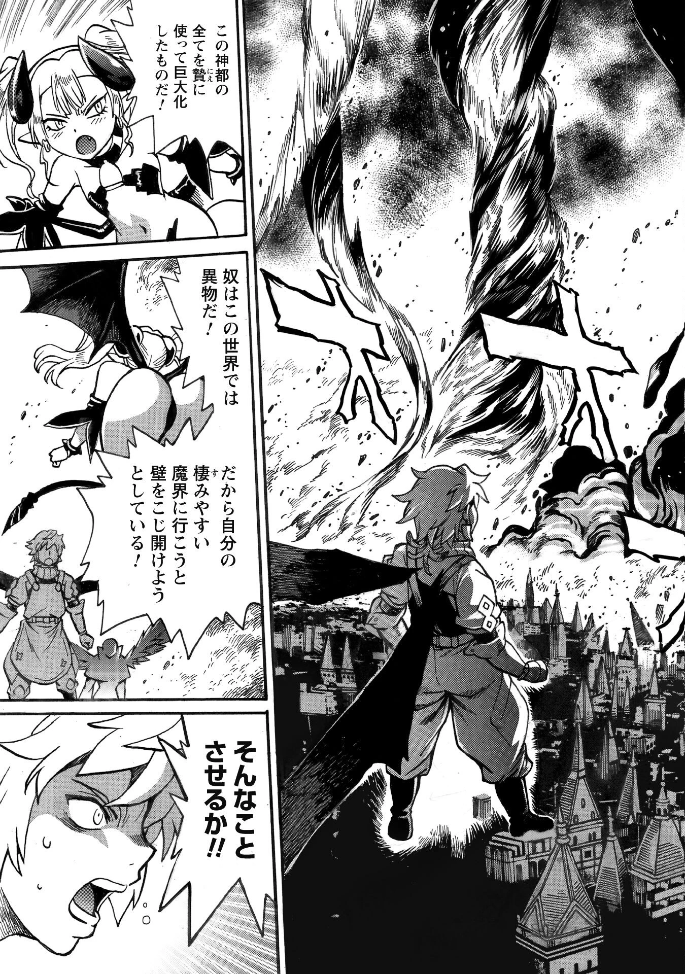 脱法テイマーの成り上がり冒険譚 ~Sランク美少女冒険者が俺の獣魔になっテイマす~ 第30話 - 6