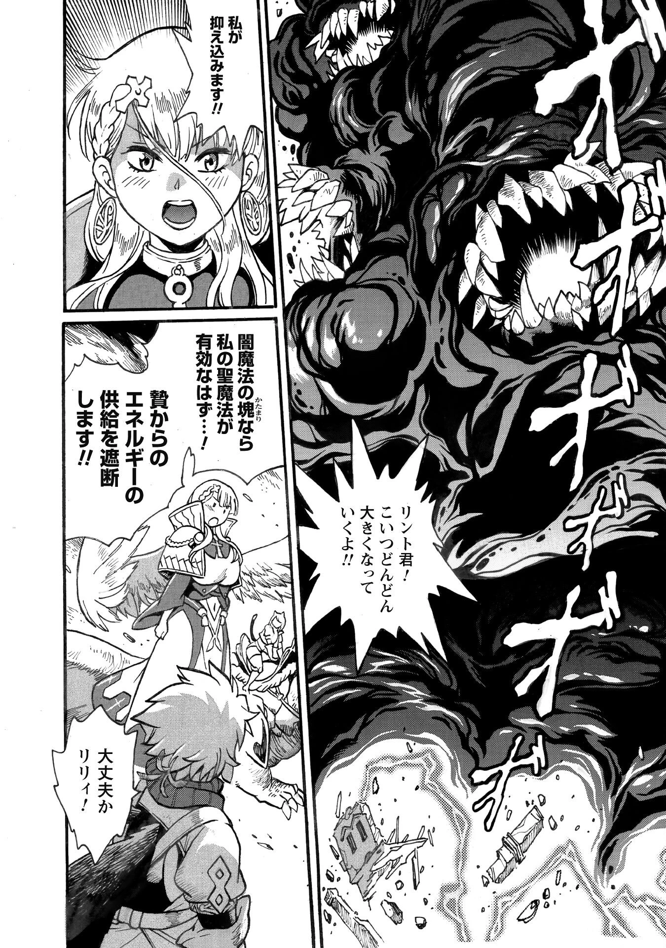 脱法テイマーの成り上がり冒険譚 ~Sランク美少女冒険者が俺の獣魔になっテイマす~ 第30話 - 7