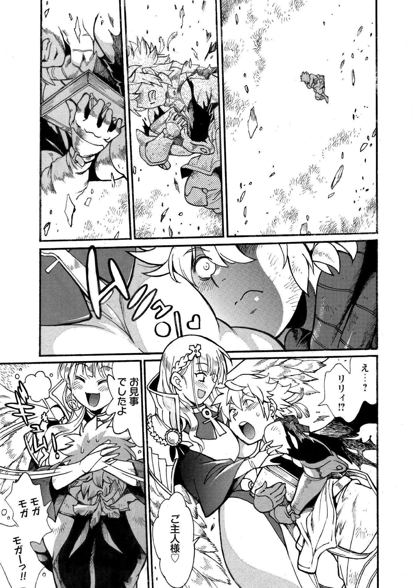 脱法テイマーの成り上がり冒険譚 ~Sランク美少女冒険者が俺の獣魔になっテイマす~ 第31話 - 15