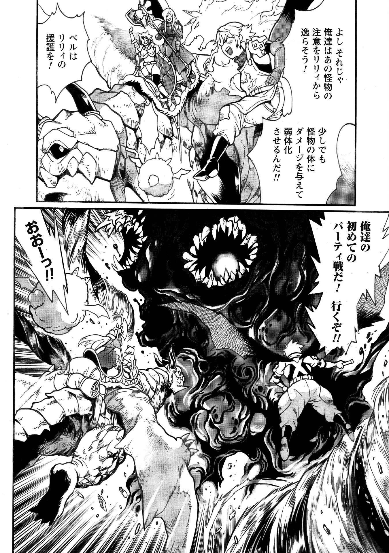 脱法テイマーの成り上がり冒険譚 ~Sランク美少女冒険者が俺の獣魔になっテイマす~ 第30話 - 11