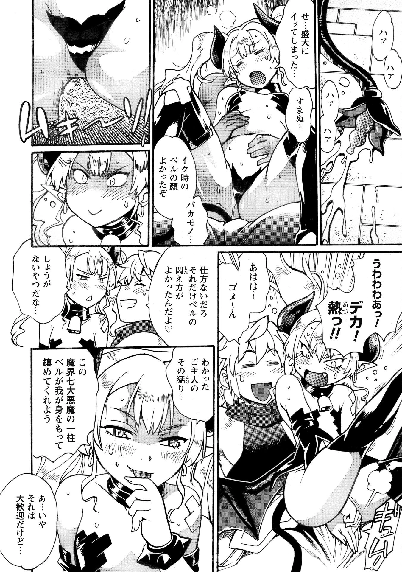 脱法テイマーの成り上がり冒険譚 ~Sランク美少女冒険者が俺の獣魔になっテイマす~ 第31話 - 26
