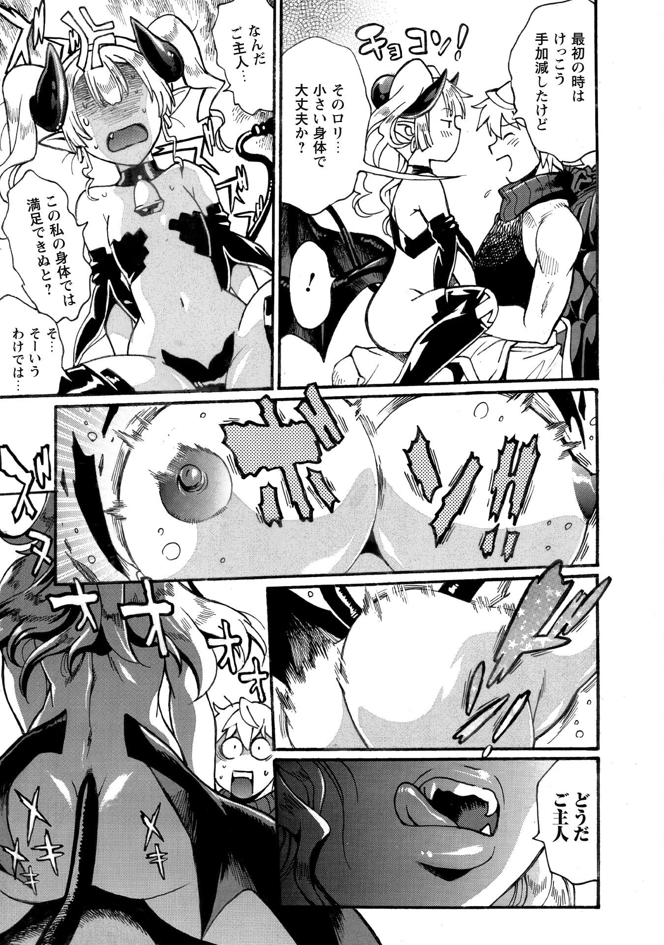 脱法テイマーの成り上がり冒険譚 ~Sランク美少女冒険者が俺の獣魔になっテイマす~ 第31話 - 27