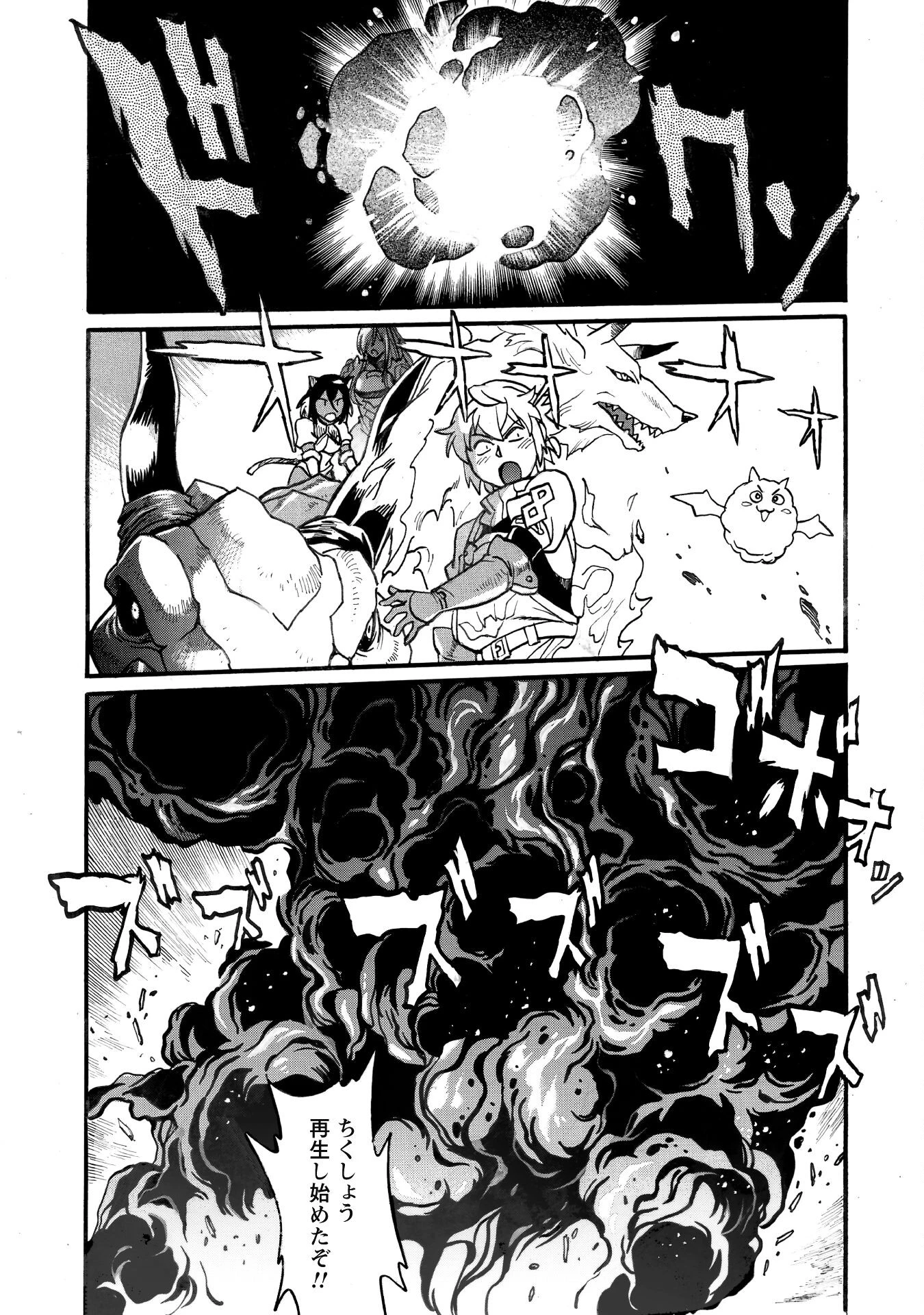 脱法テイマーの成り上がり冒険譚 ~Sランク美少女冒険者が俺の獣魔になっテイマす~ 第30話 - 21