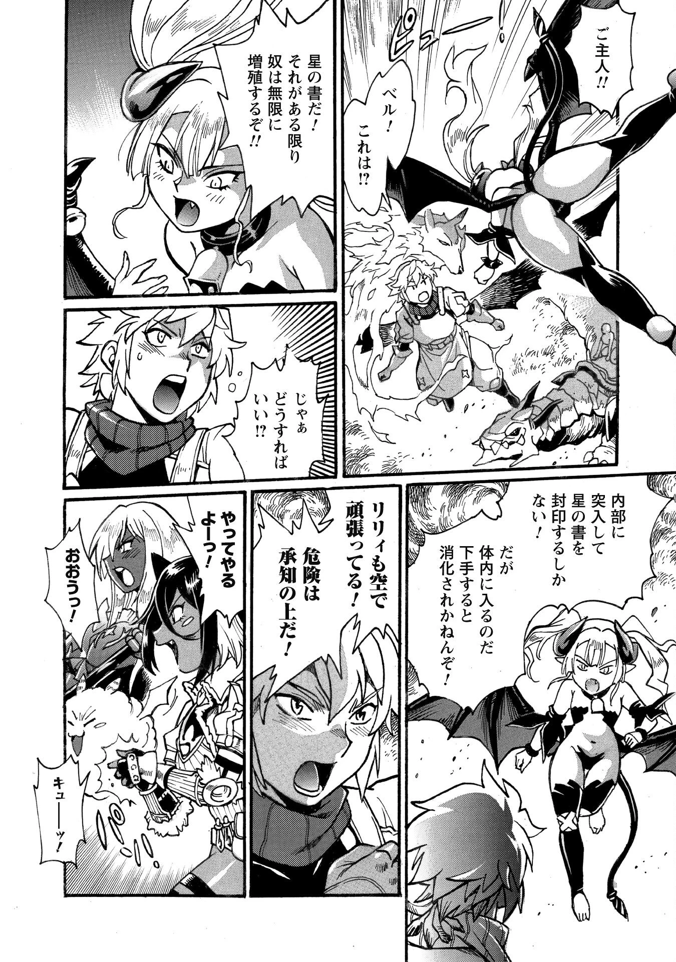 脱法テイマーの成り上がり冒険譚 ~Sランク美少女冒険者が俺の獣魔になっテイマす~ 第30話 - 23