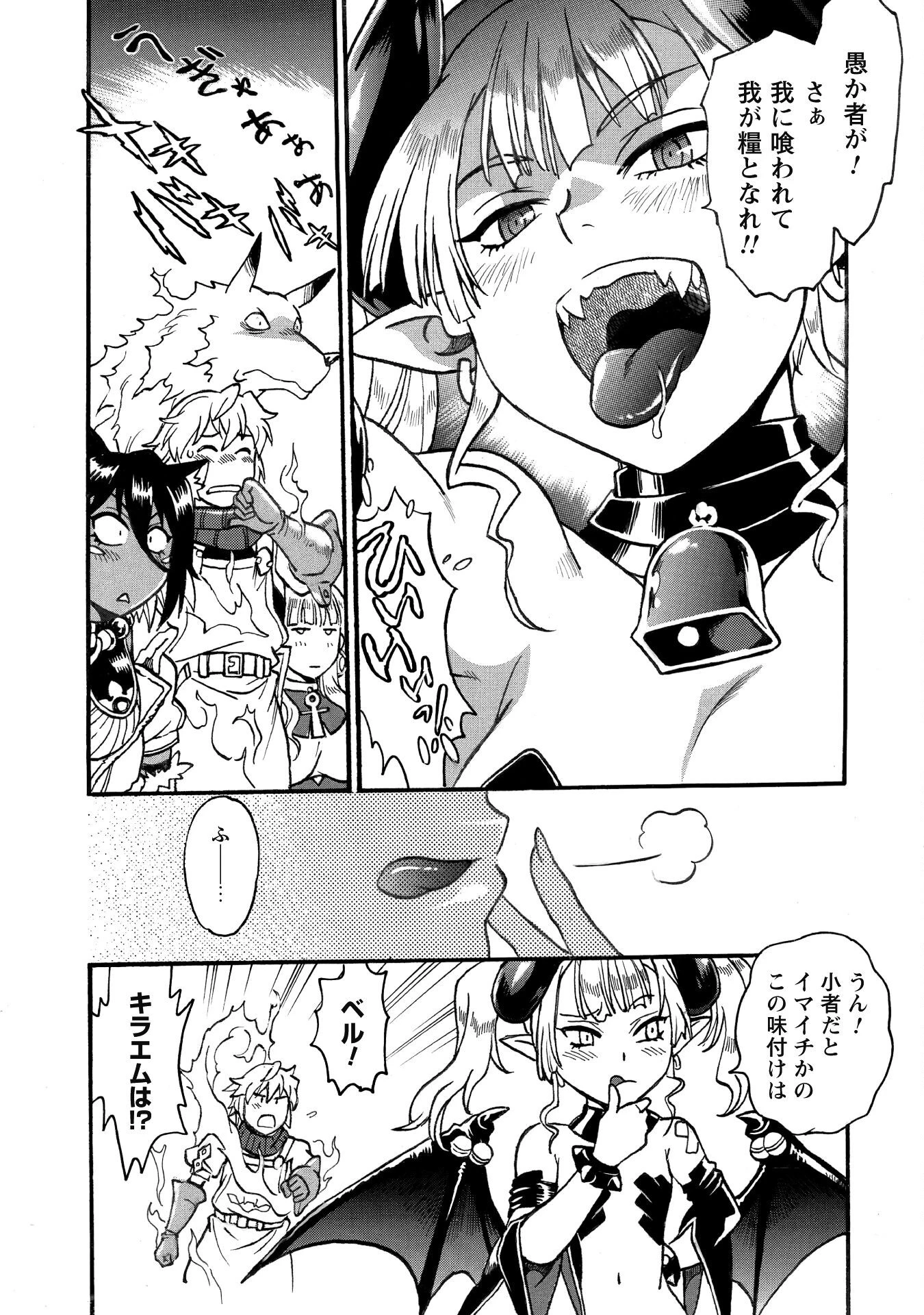 脱法テイマーの成り上がり冒険譚 ~Sランク美少女冒険者が俺の獣魔になっテイマす~ 第29話 - 8