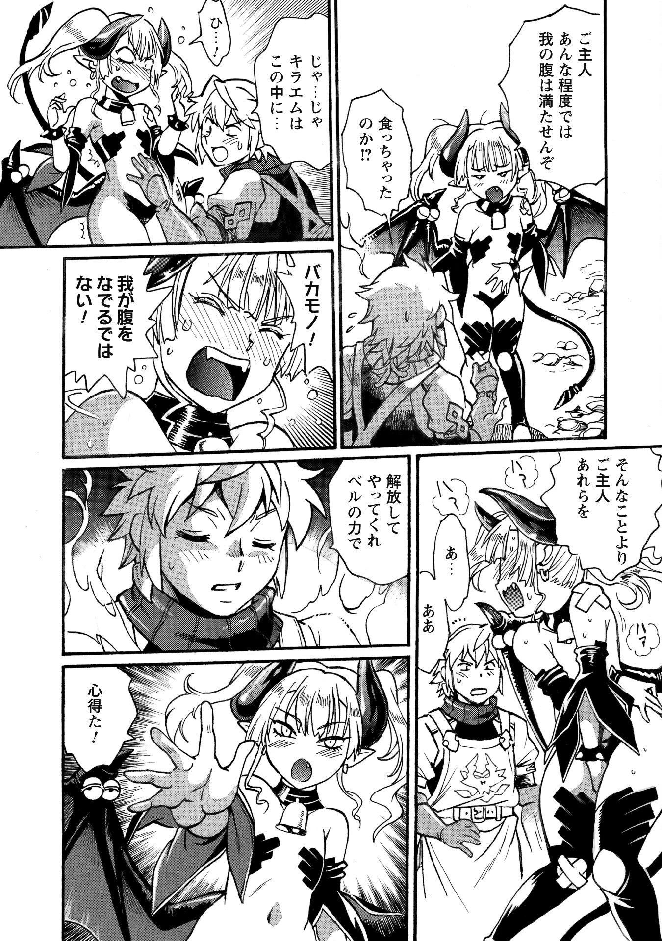 脱法テイマーの成り上がり冒険譚 ~Sランク美少女冒険者が俺の獣魔になっテイマす~ 第29話 - 9