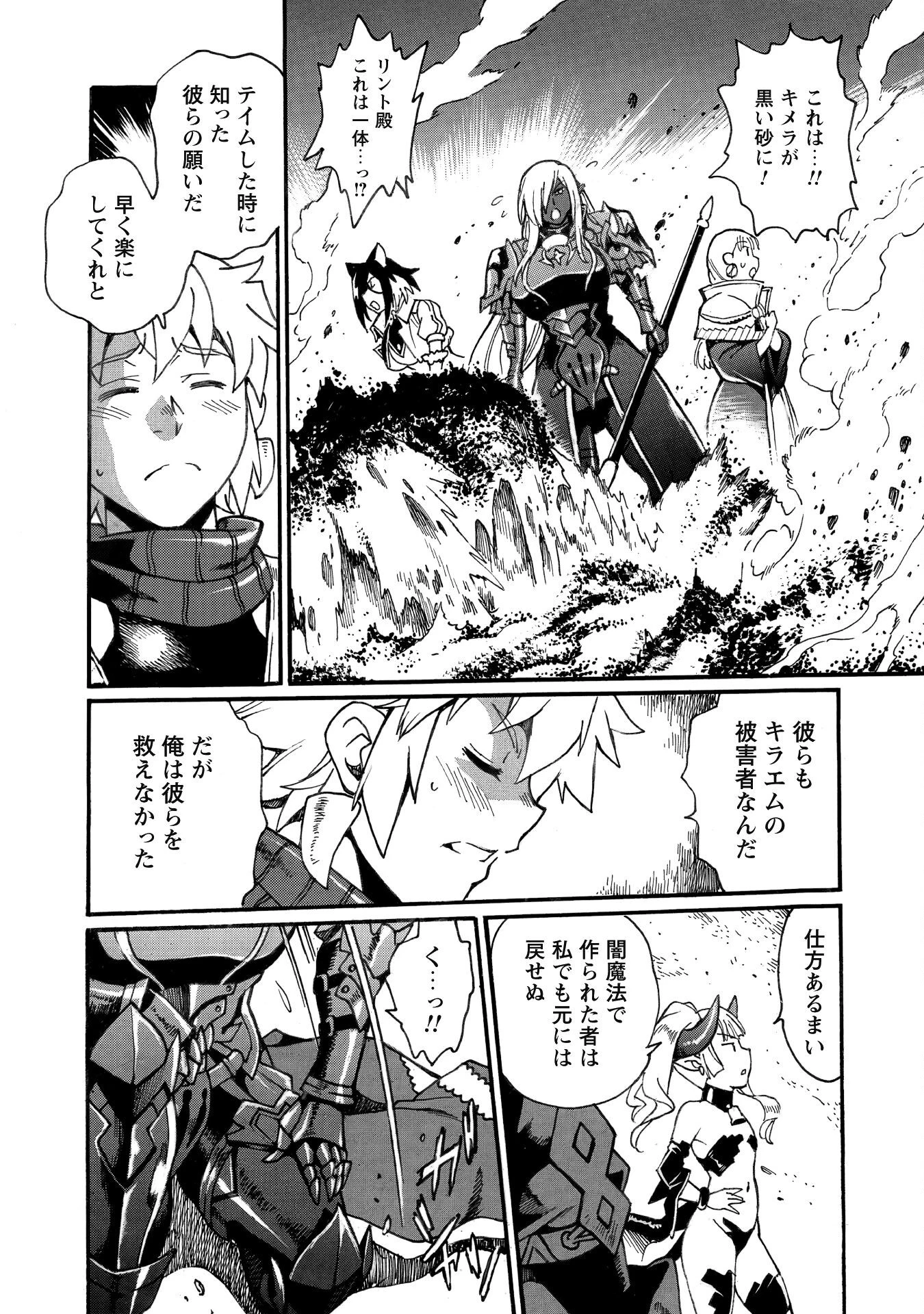 脱法テイマーの成り上がり冒険譚 ~Sランク美少女冒険者が俺の獣魔になっテイマす~ 第29話 - 11