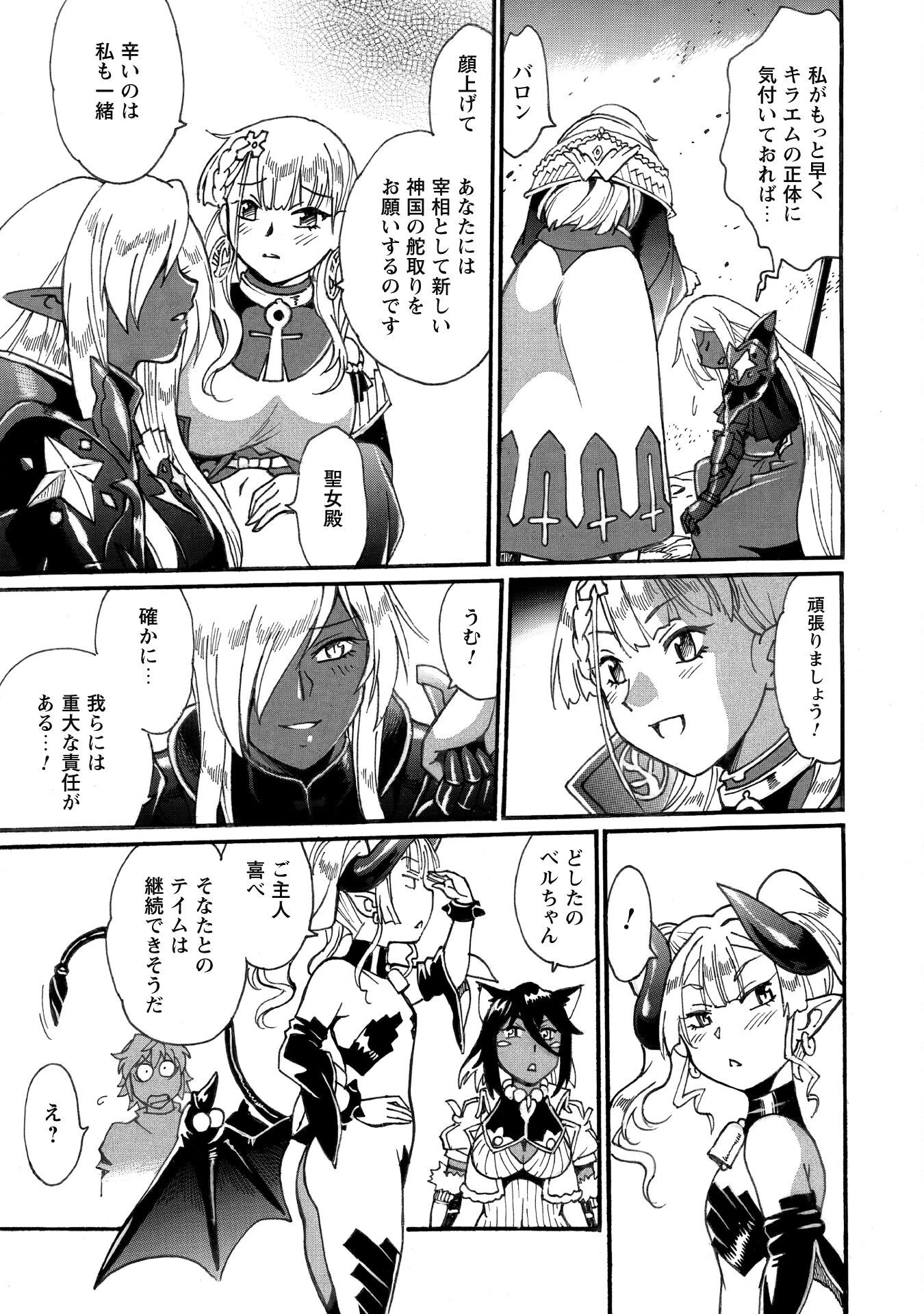 脱法テイマーの成り上がり冒険譚 ~Sランク美少女冒険者が俺の獣魔になっテイマす~ 第29話 - 12