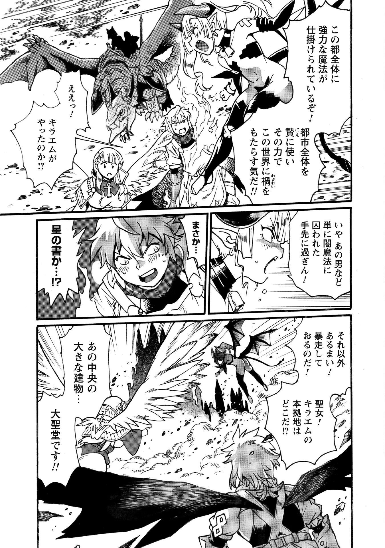 脱法テイマーの成り上がり冒険譚 ~Sランク美少女冒険者が俺の獣魔になっテイマす~ 第29話 - 20