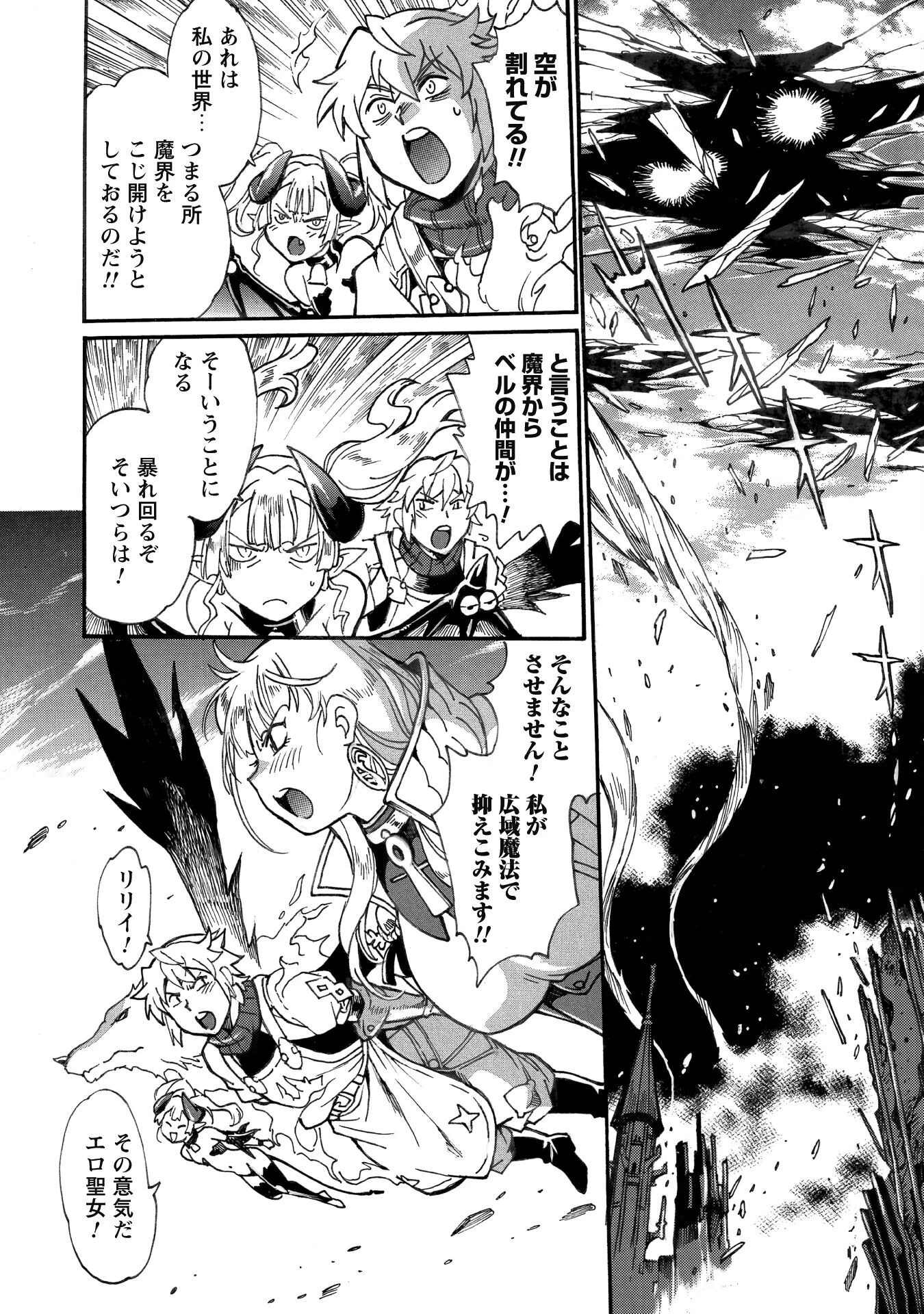 脱法テイマーの成り上がり冒険譚 ~Sランク美少女冒険者が俺の獣魔になっテイマす~ 第29話 - 23