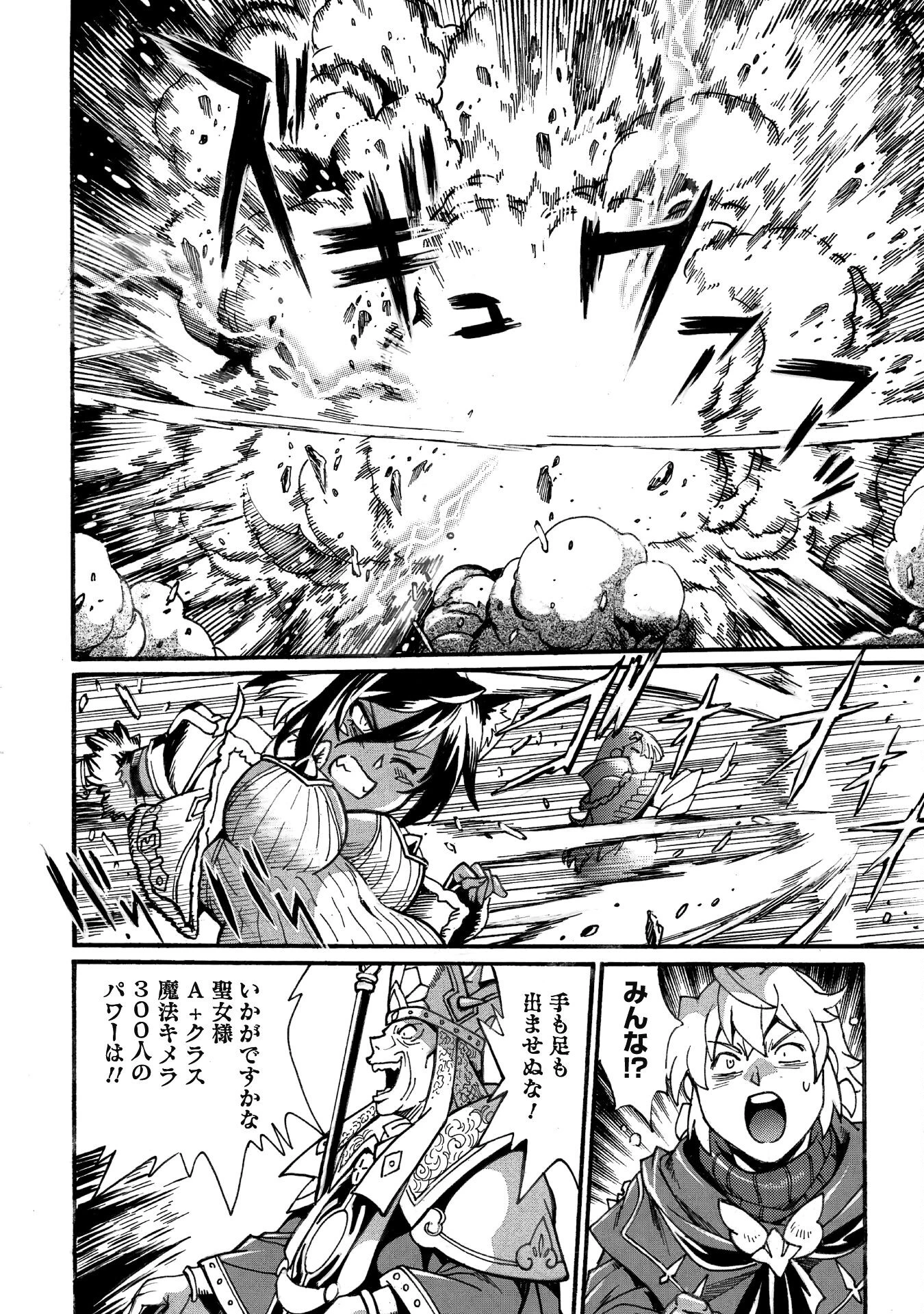 脱法テイマーの成り上がり冒険譚 ~Sランク美少女冒険者が俺の獣魔になっテイマす~ 第28話 - 14