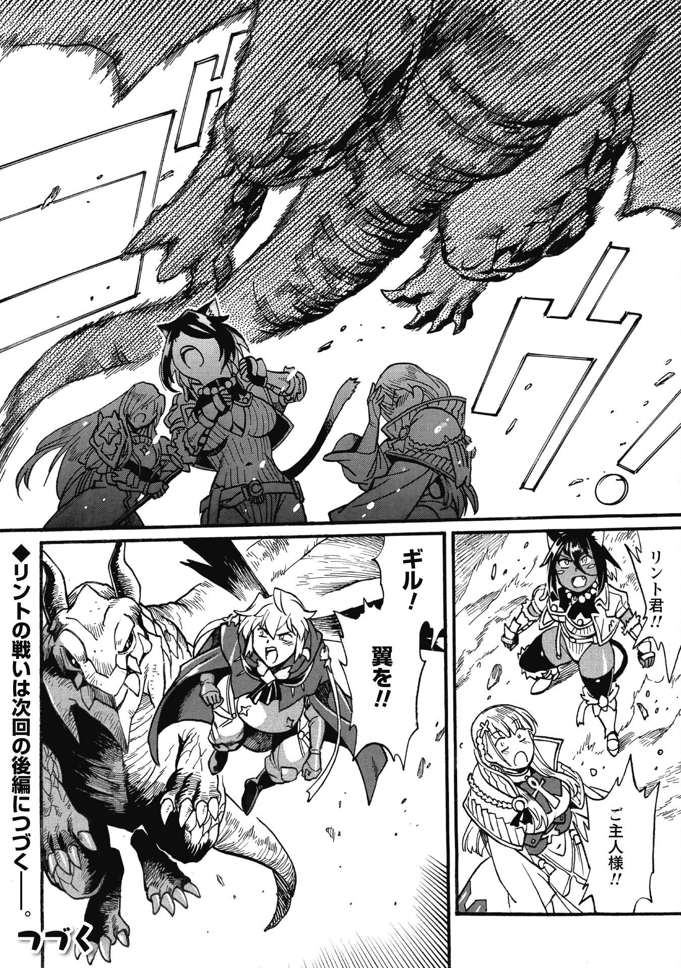 脱法テイマーの成り上がり冒険譚 ~Sランク美少女冒険者が俺の獣魔になっテイマす~ 第28話 - 16