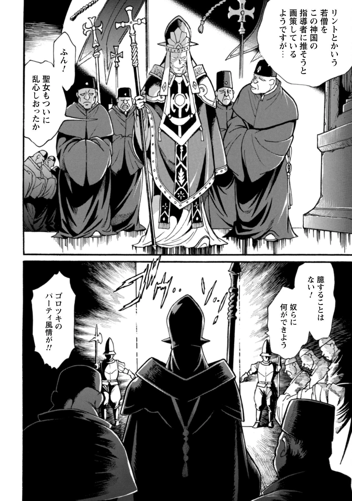 脱法テイマーの成り上がり冒険譚 ~Sランク美少女冒険者が俺の獣魔になっテイマす~ 第27話 - 2