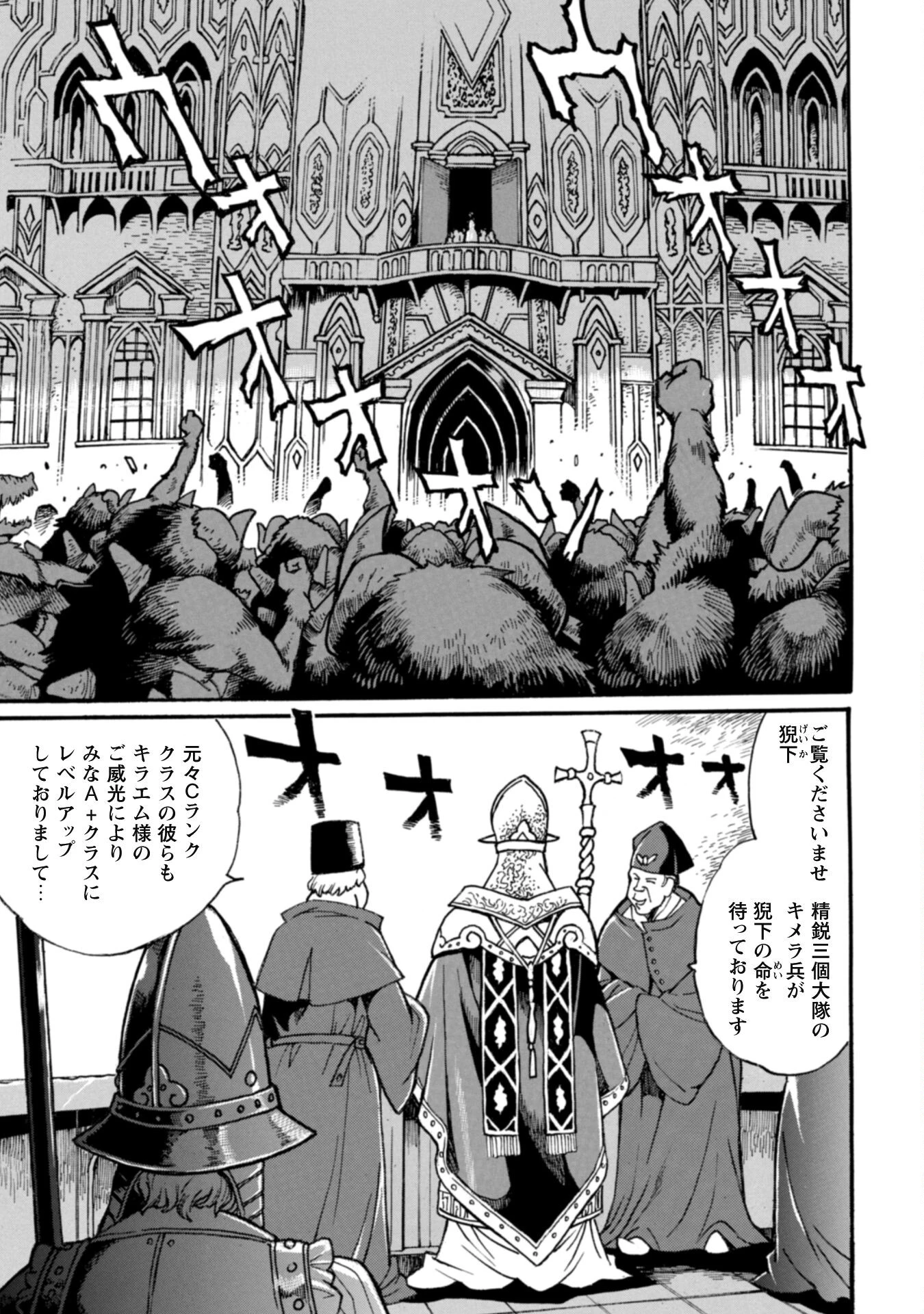 脱法テイマーの成り上がり冒険譚 ~Sランク美少女冒険者が俺の獣魔になっテイマす~ 第27話 - 5