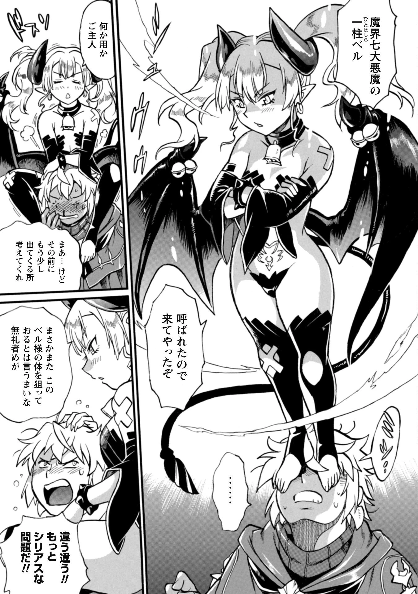 脱法テイマーの成り上がり冒険譚 ~Sランク美少女冒険者が俺の獣魔になっテイマす~ 第27話 - 9