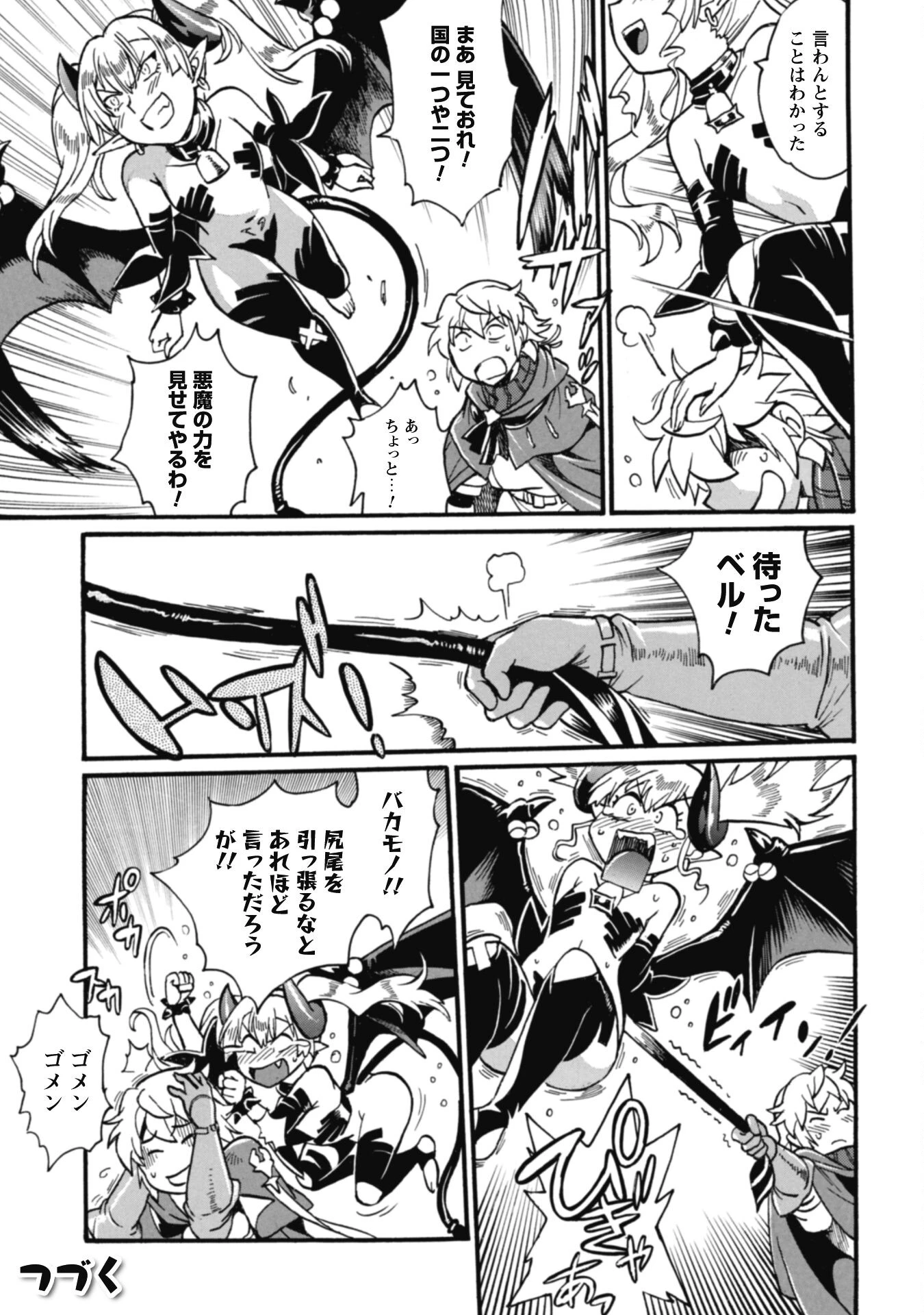 脱法テイマーの成り上がり冒険譚 ~Sランク美少女冒険者が俺の獣魔になっテイマす~ 第27話 - 11