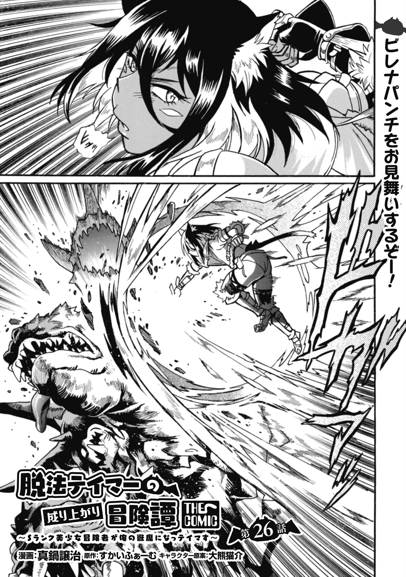 脱法テイマーの成り上がり冒険譚 ~Sランク美少女冒険者が俺の獣魔になっテイマす~ 第26話 - 1