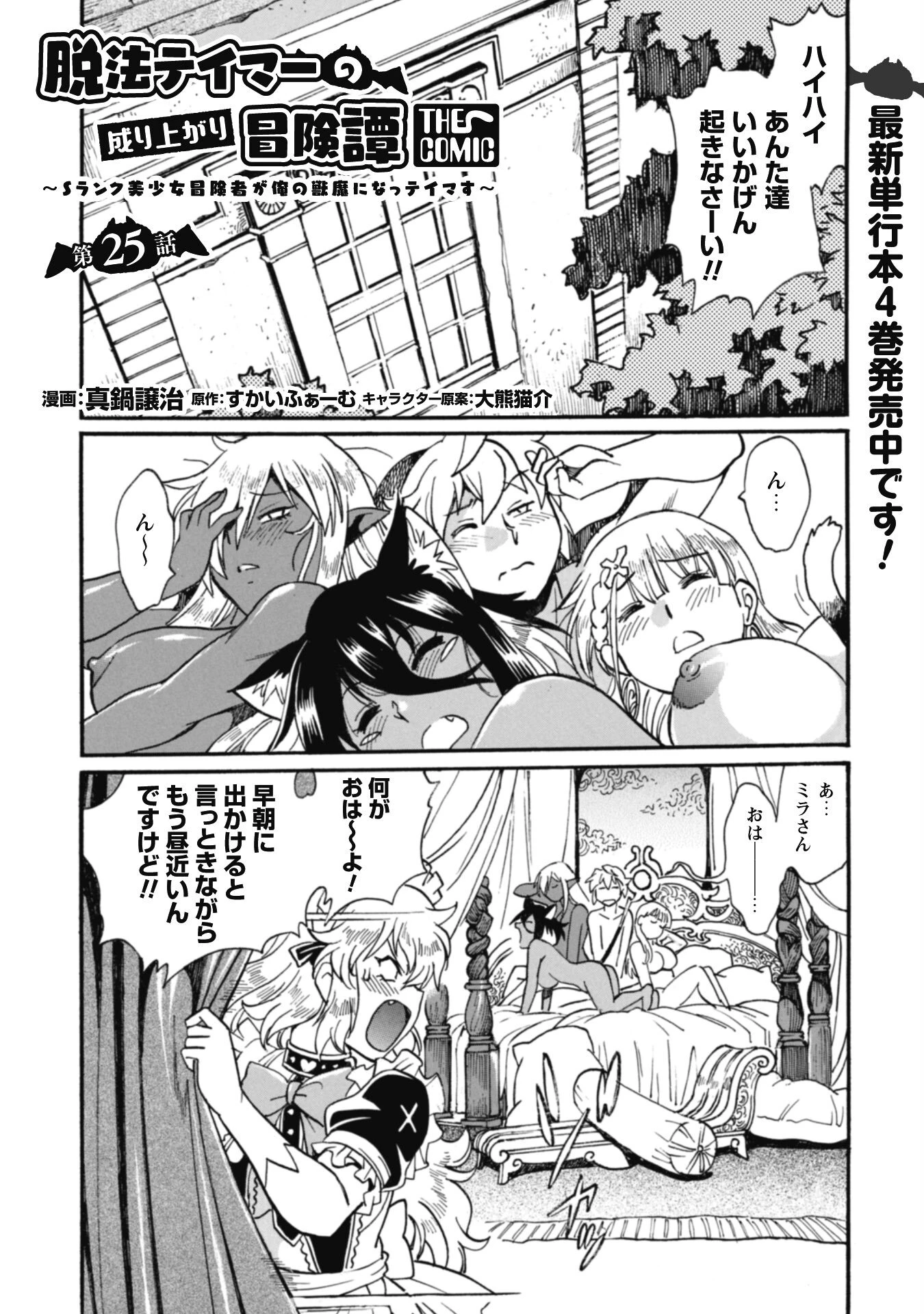 脱法テイマーの成り上がり冒険譚 ~Sランク美少女冒険者が俺の獣魔になっテイマす~ 第25話 - 1
