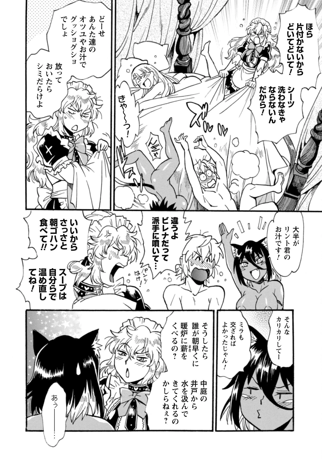 脱法テイマーの成り上がり冒険譚 ~Sランク美少女冒険者が俺の獣魔になっテイマす~ 第25話 - 2