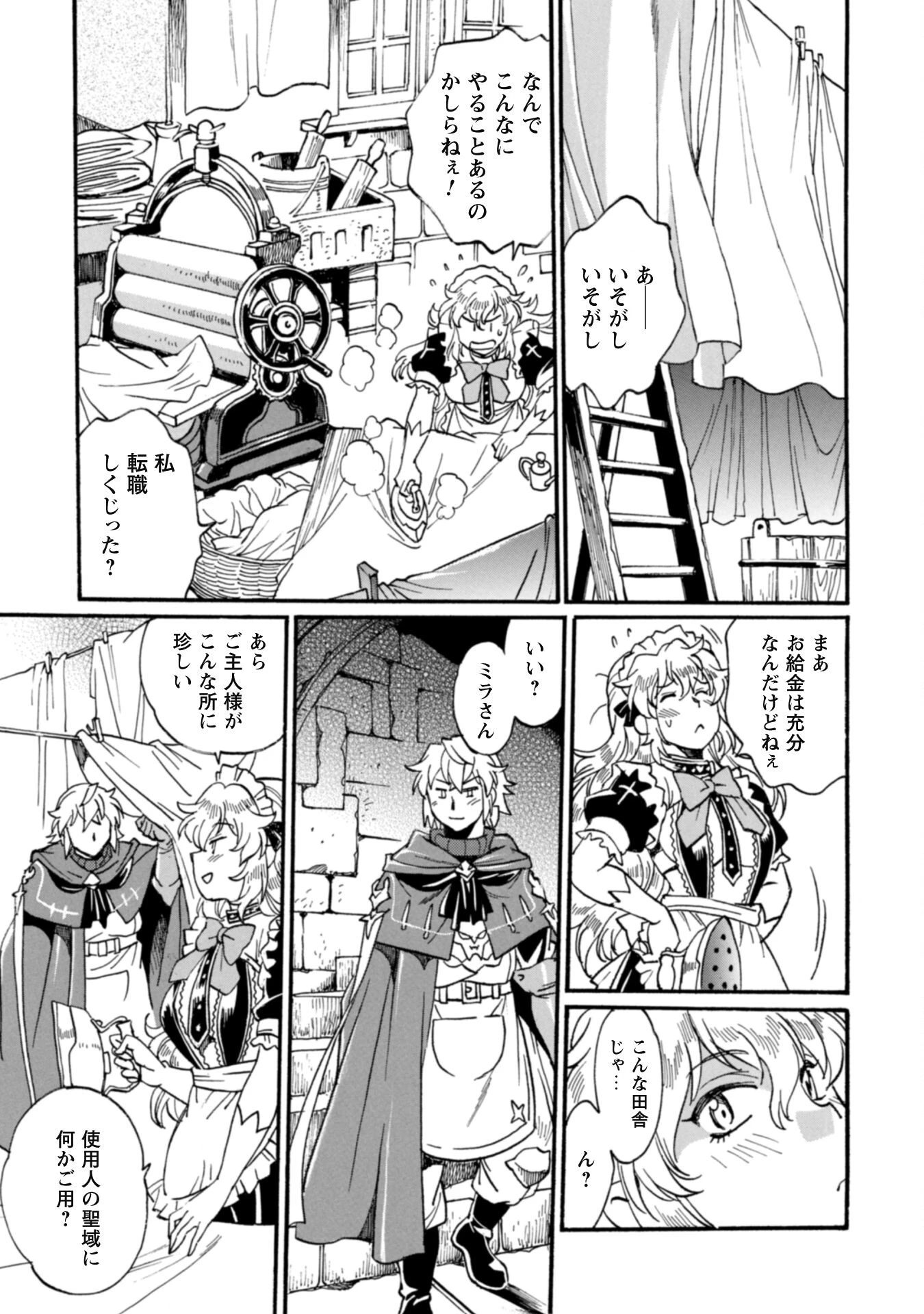 脱法テイマーの成り上がり冒険譚 ~Sランク美少女冒険者が俺の獣魔になっテイマす~ 第25話 - 3
