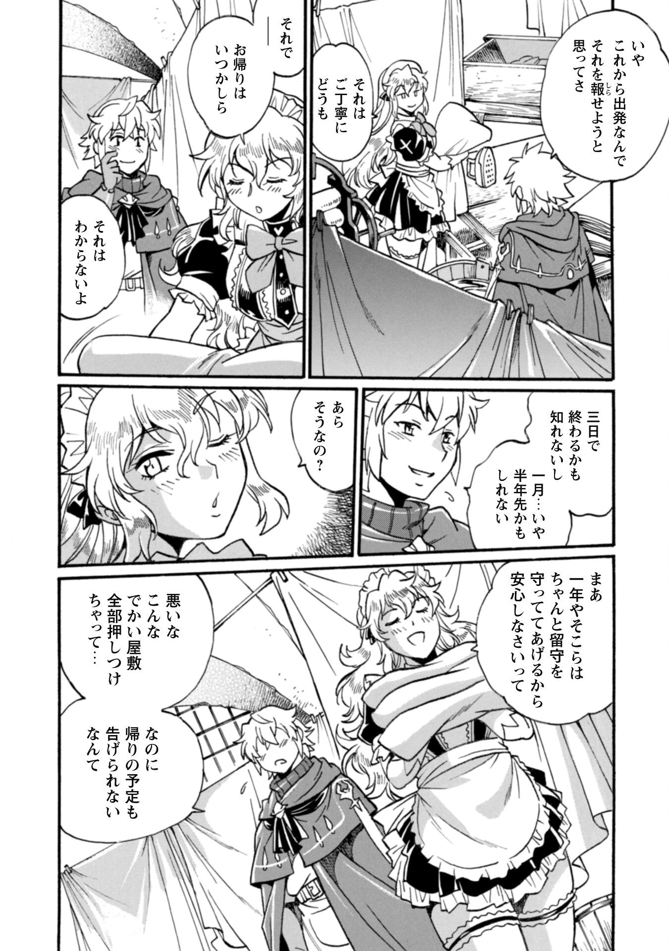 脱法テイマーの成り上がり冒険譚 ~Sランク美少女冒険者が俺の獣魔になっテイマす~ 第25話 - 4
