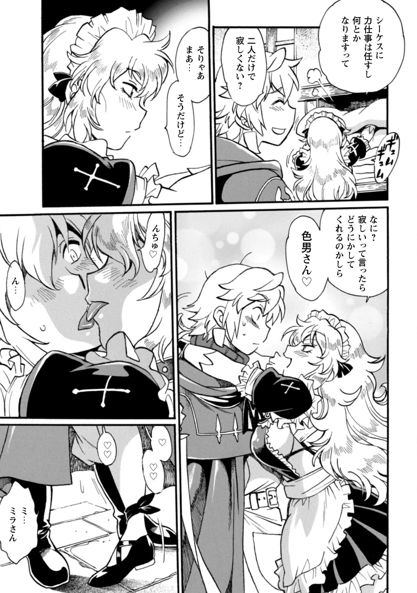 脱法テイマーの成り上がり冒険譚 ~Sランク美少女冒険者が俺の獣魔になっテイマす~ 第25話 - 5
