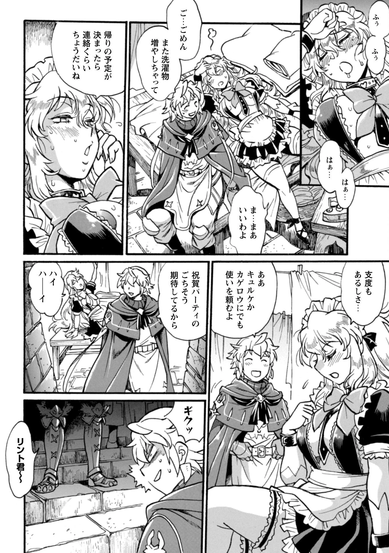 脱法テイマーの成り上がり冒険譚 ~Sランク美少女冒険者が俺の獣魔になっテイマす~ 第25話 - 8