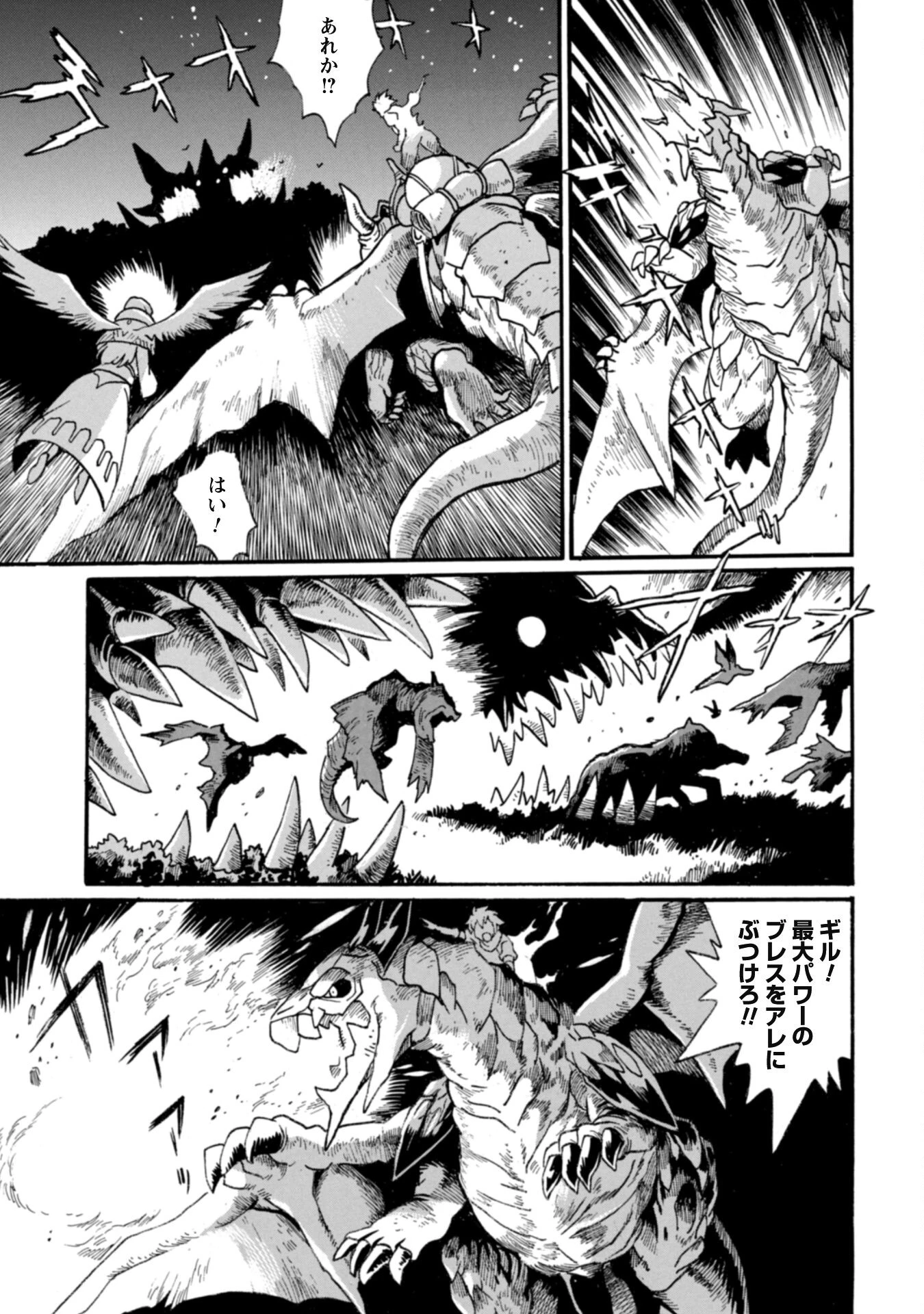 脱法テイマーの成り上がり冒険譚 ~Sランク美少女冒険者が俺の獣魔になっテイマす~ 第26話 - 11