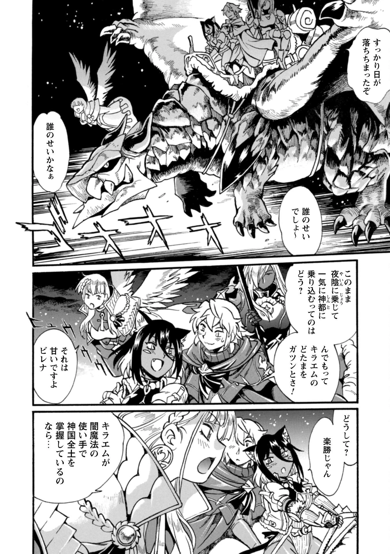 脱法テイマーの成り上がり冒険譚 ~Sランク美少女冒険者が俺の獣魔になっテイマす~ 第25話 - 10