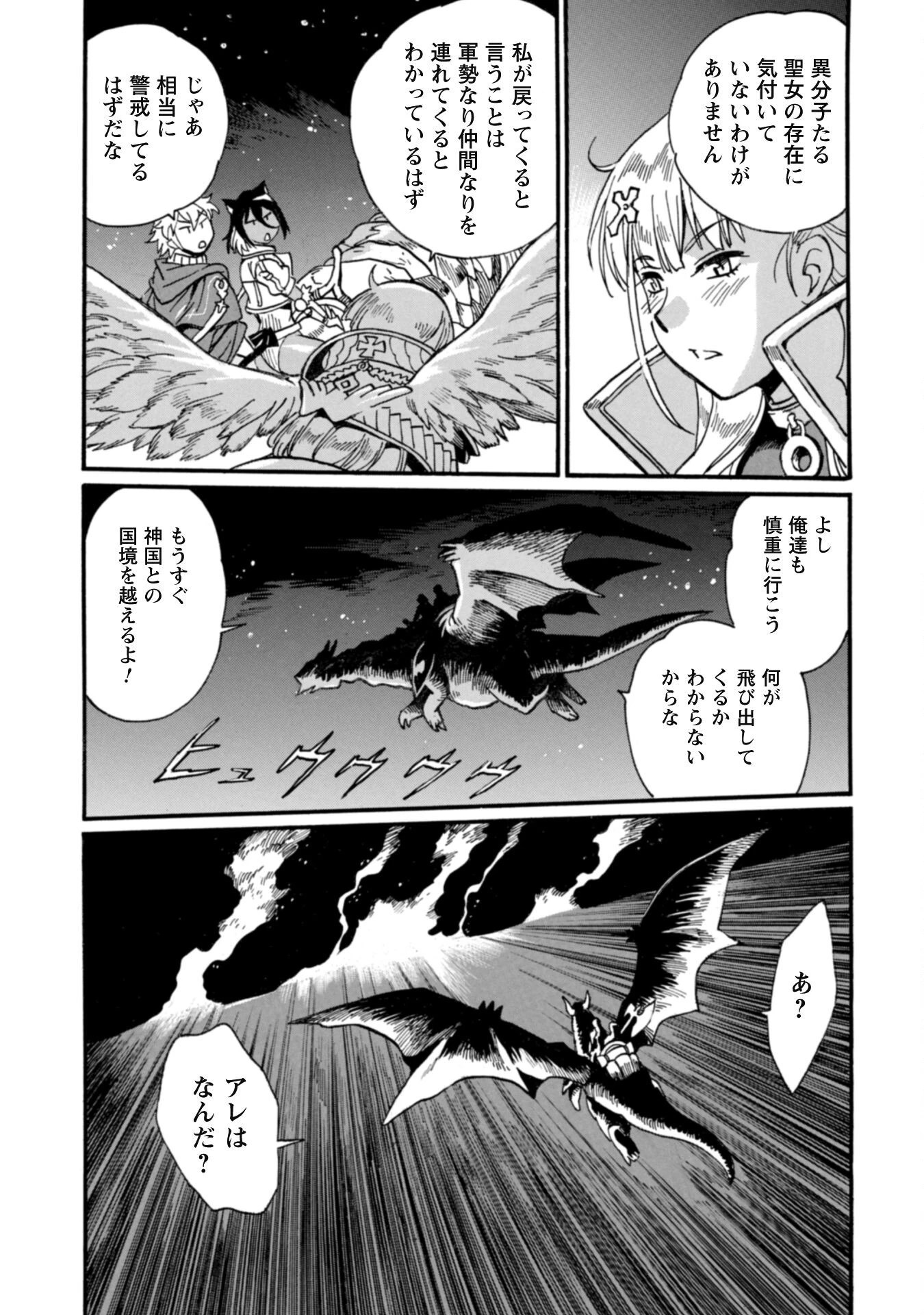 脱法テイマーの成り上がり冒険譚 ~Sランク美少女冒険者が俺の獣魔になっテイマす~ 第25話 - 11