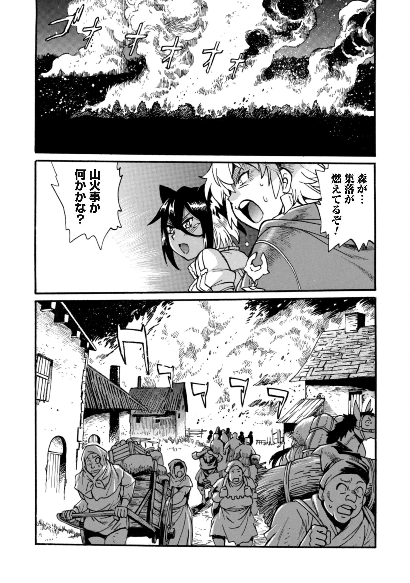 脱法テイマーの成り上がり冒険譚 ~Sランク美少女冒険者が俺の獣魔になっテイマす~ 第25話 - 12