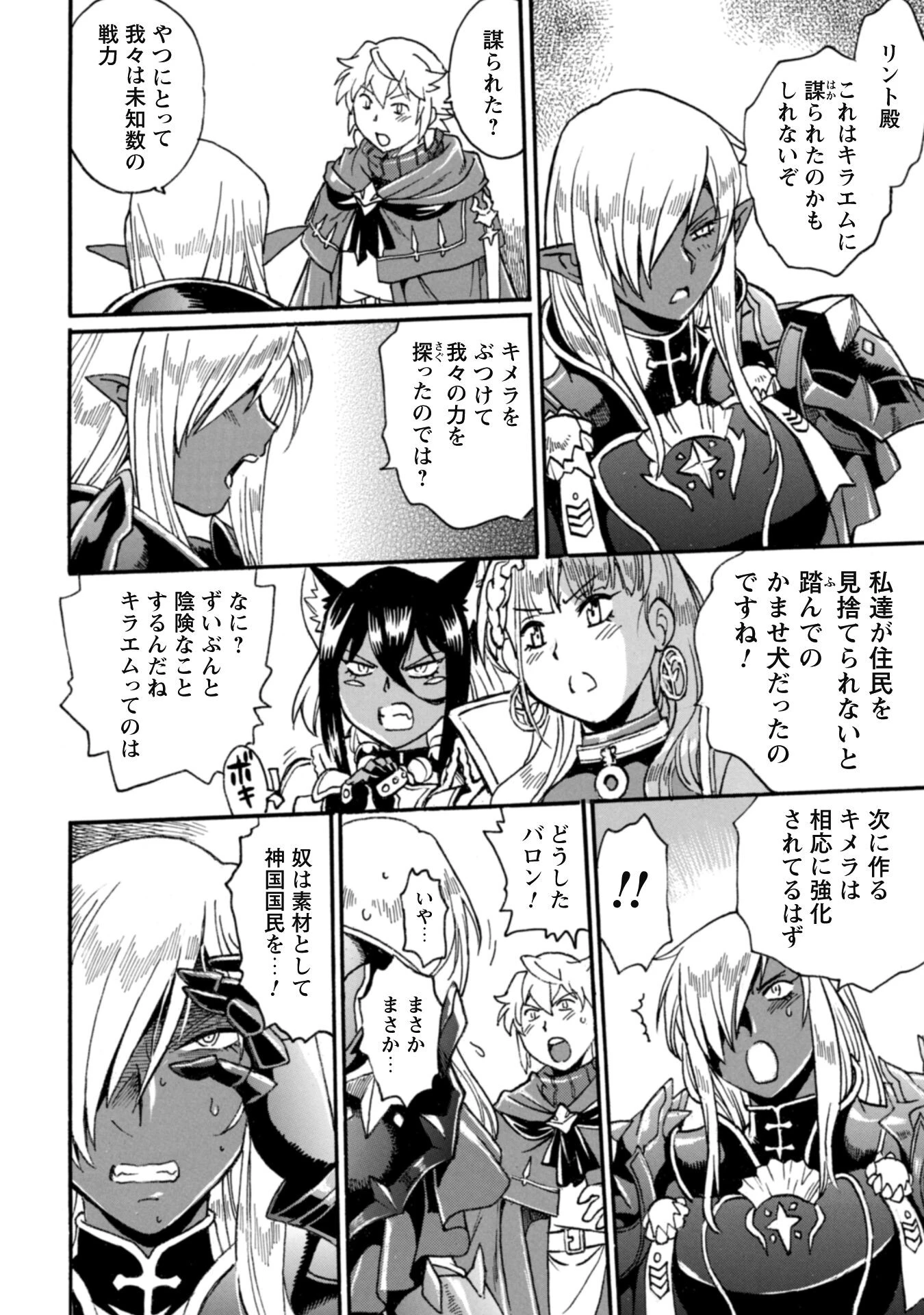 脱法テイマーの成り上がり冒険譚 ~Sランク美少女冒険者が俺の獣魔になっテイマす~ 第26話 - 14