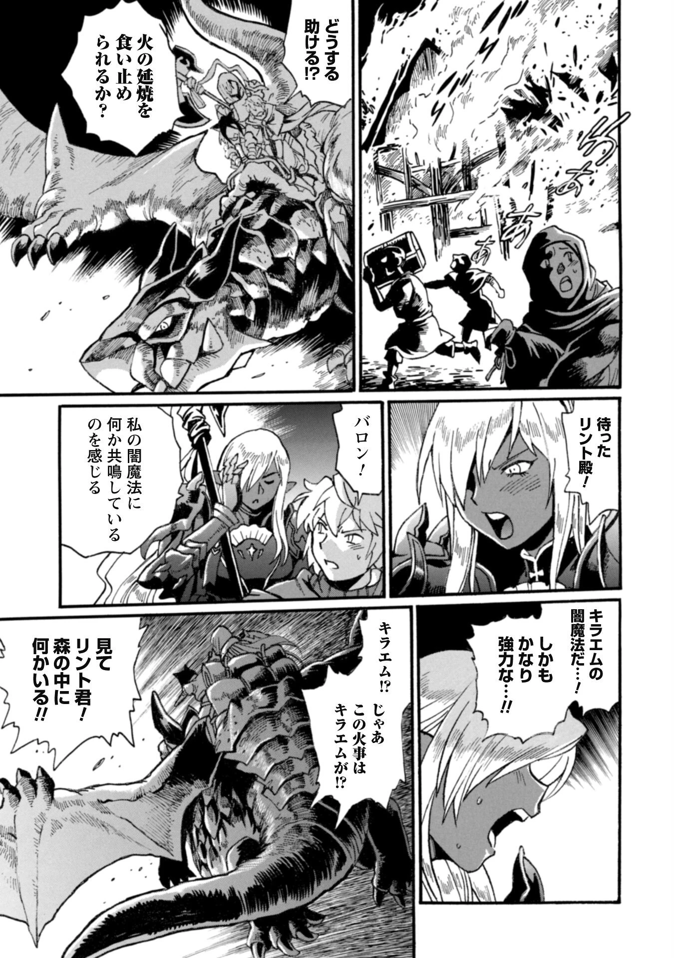 脱法テイマーの成り上がり冒険譚 ~Sランク美少女冒険者が俺の獣魔になっテイマす~ 第25話 - 13