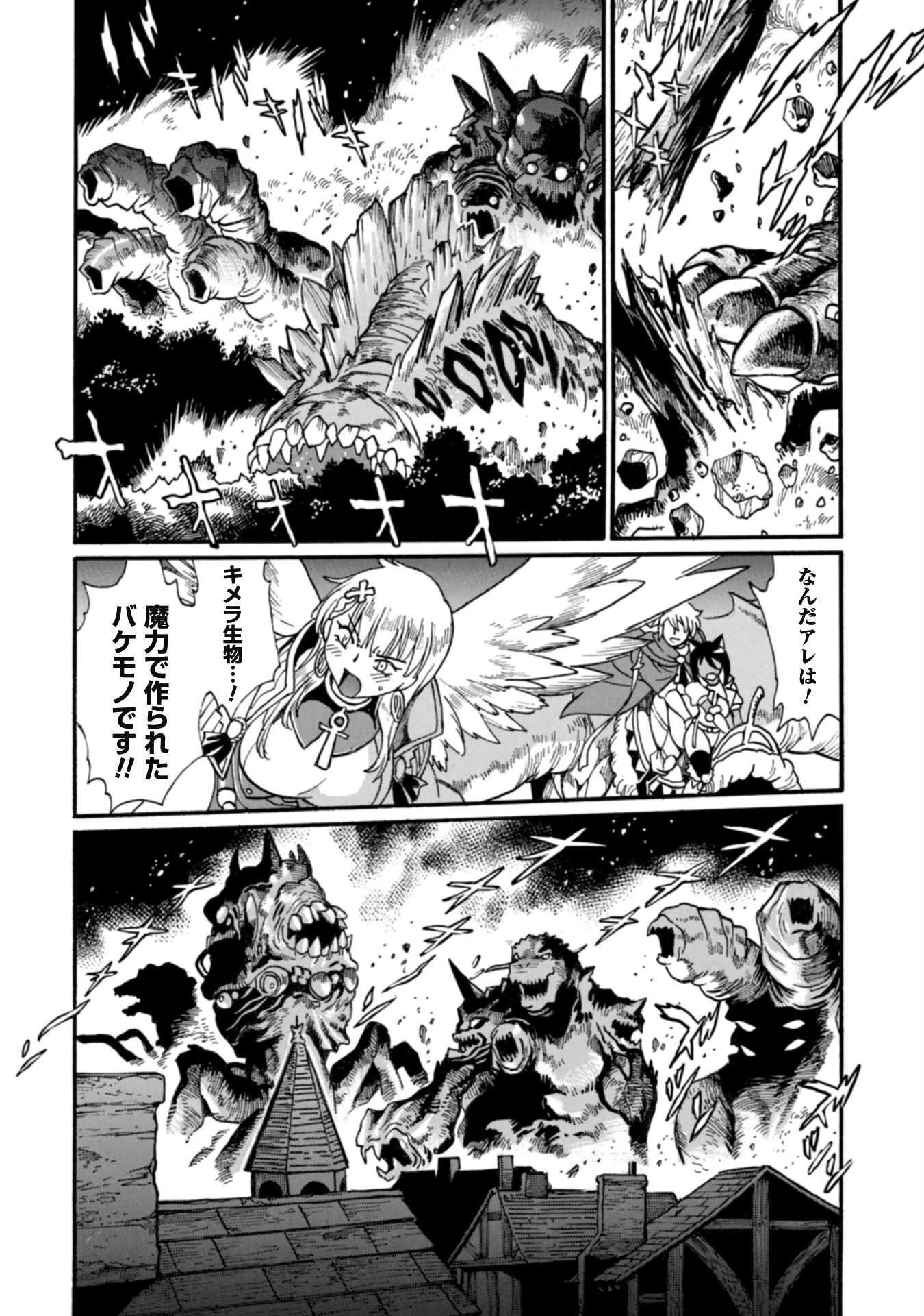 脱法テイマーの成り上がり冒険譚 ~Sランク美少女冒険者が俺の獣魔になっテイマす~ 第25話 - 14