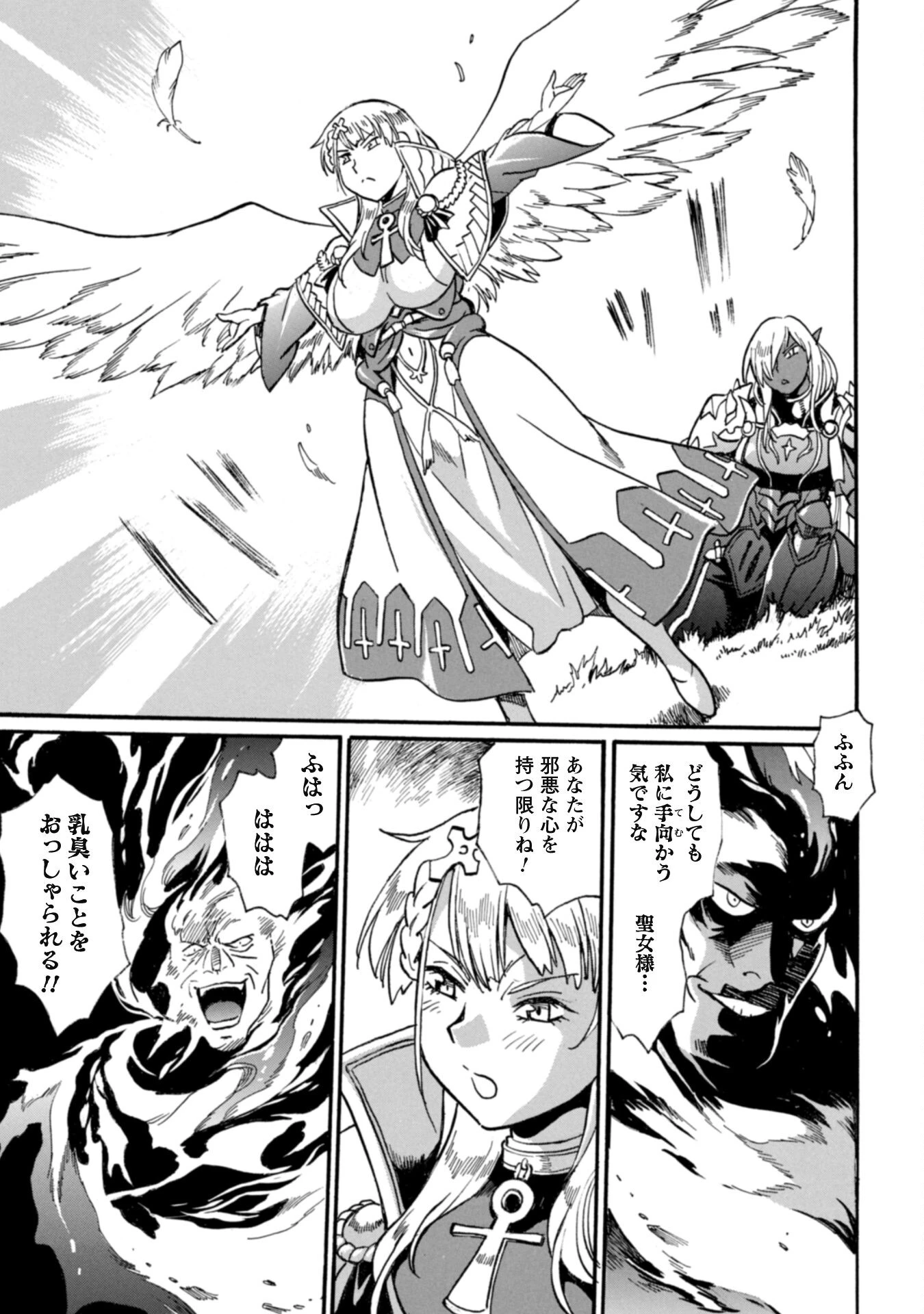 脱法テイマーの成り上がり冒険譚 ~Sランク美少女冒険者が俺の獣魔になっテイマす~ 第26話 - 21