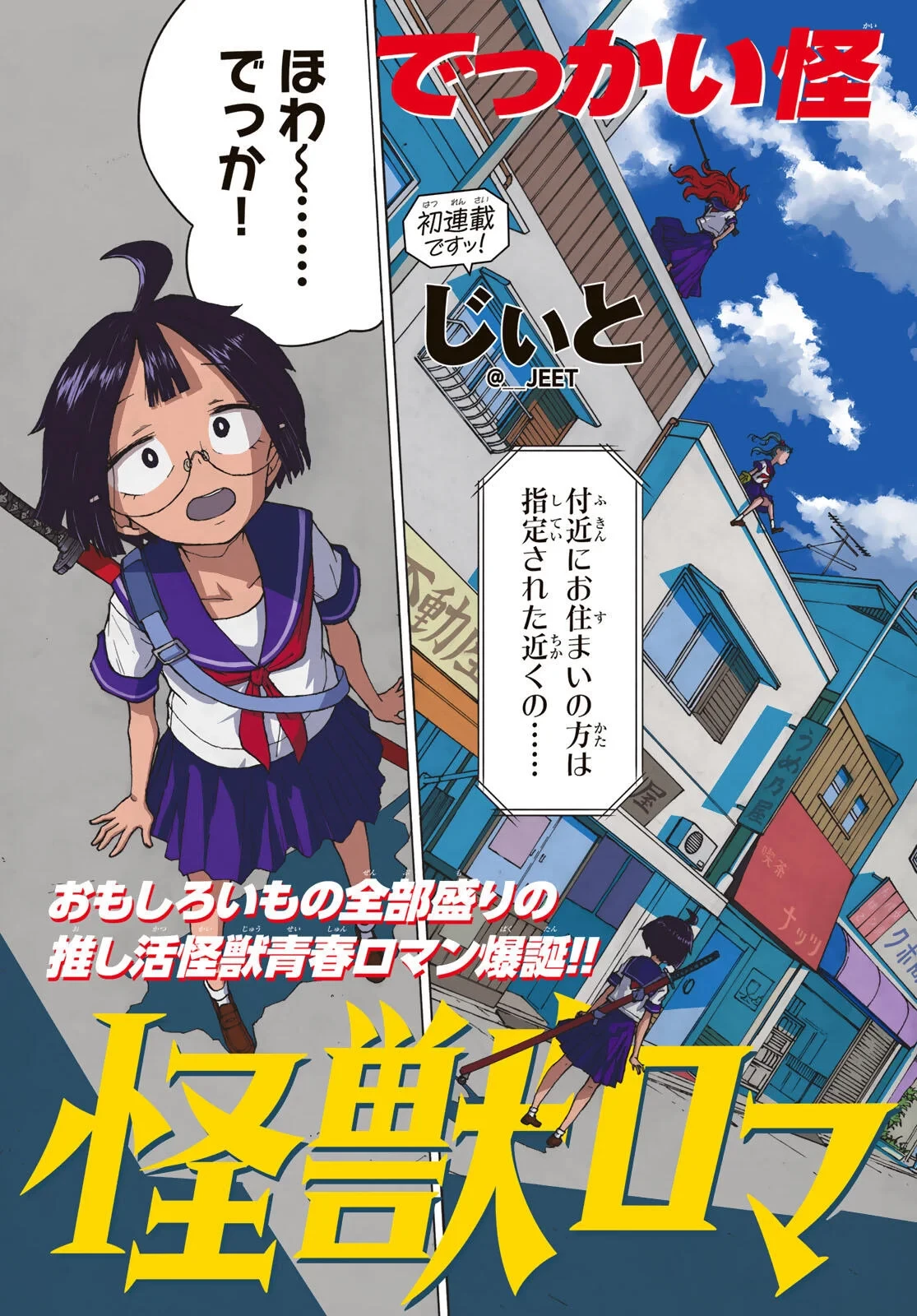 怪獣ロマンティクス 第1話 - 3
