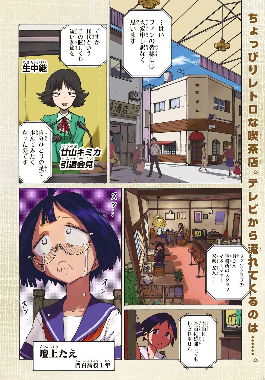 怪獣ロマンティクス 第1話 - 4