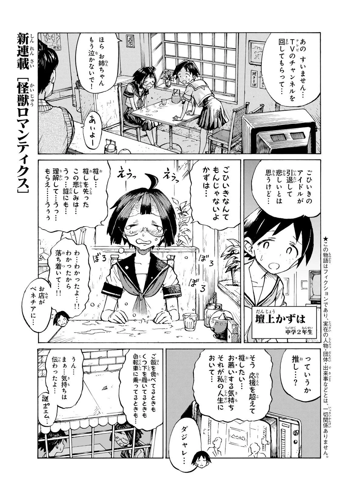 怪獣ロマンティクス 第1話 - 5