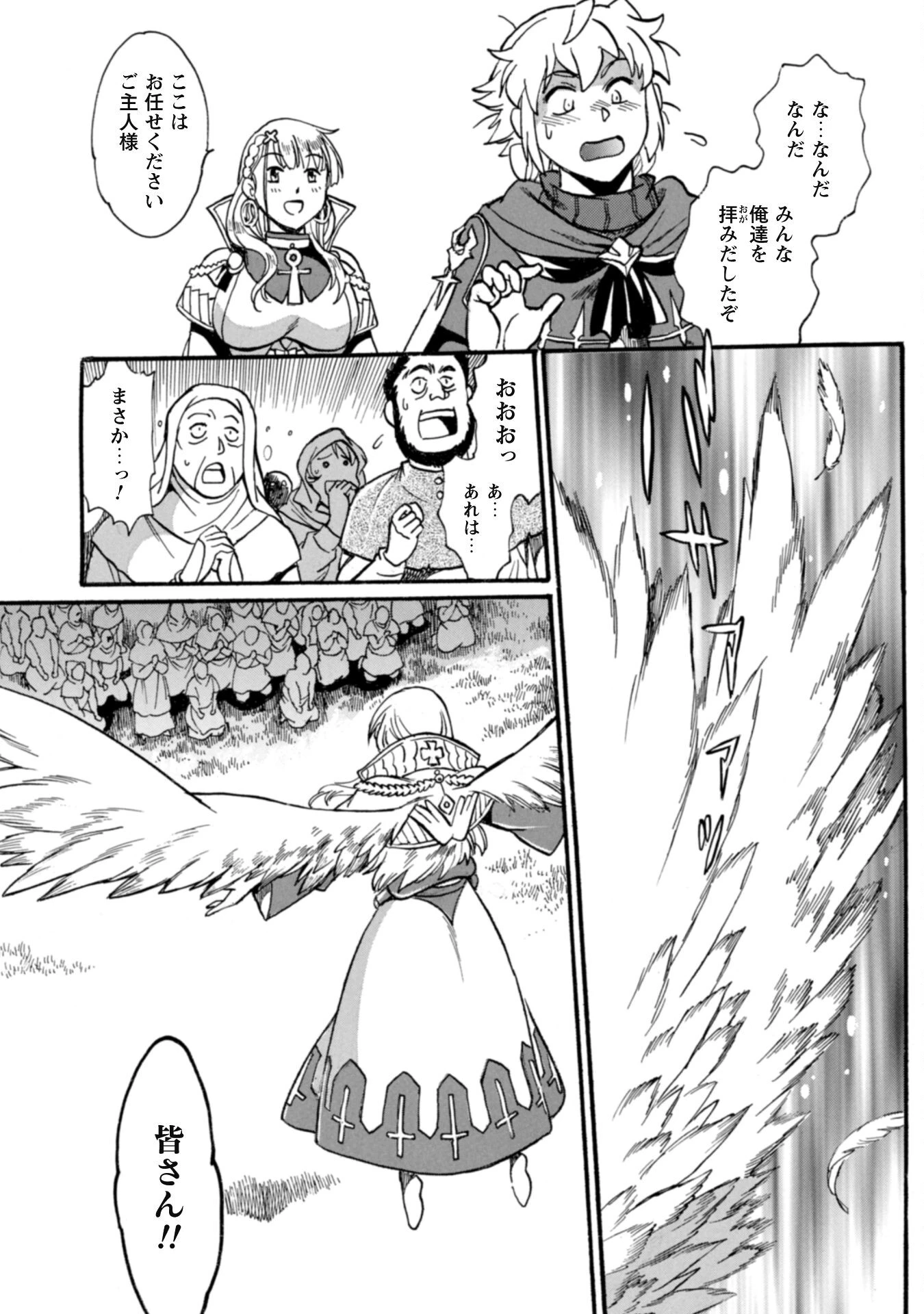 脱法テイマーの成り上がり冒険譚 ~Sランク美少女冒険者が俺の獣魔になっテイマす~ 第26話 - 25