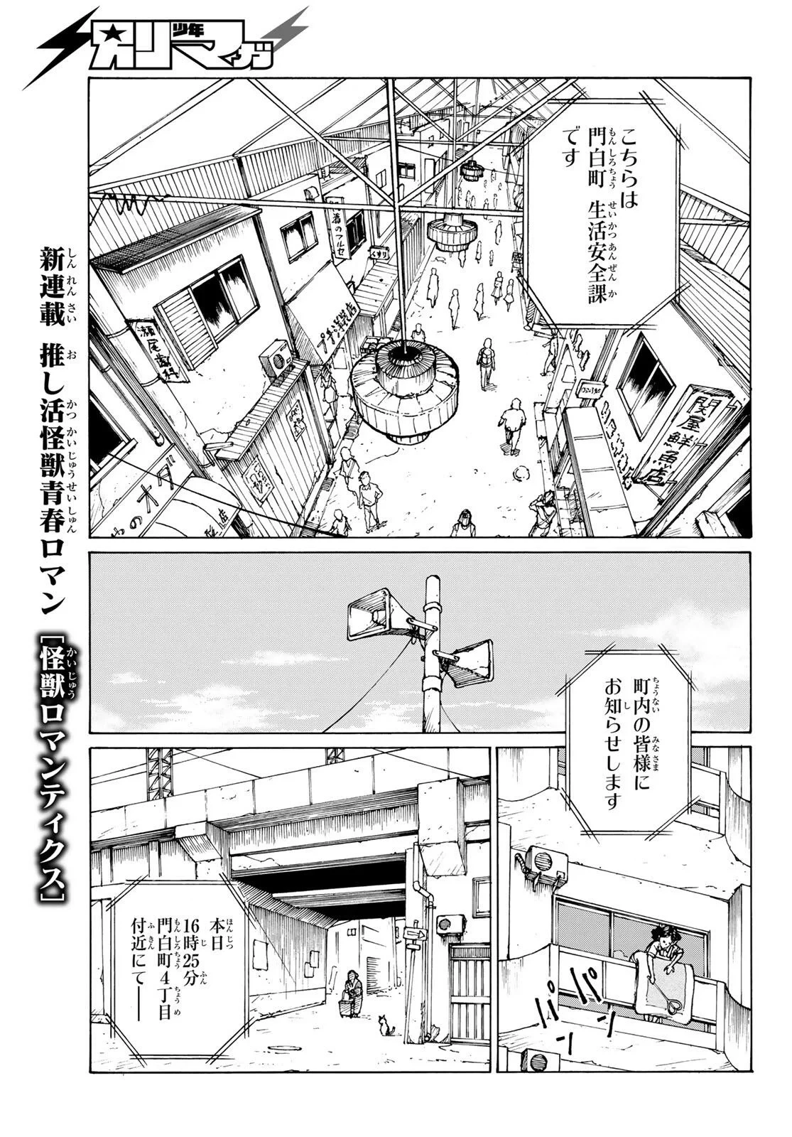 怪獣ロマンティクス 第1話 - 7