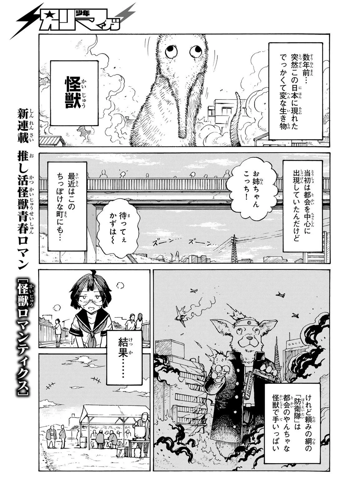 怪獣ロマンティクス 第1話 - 9