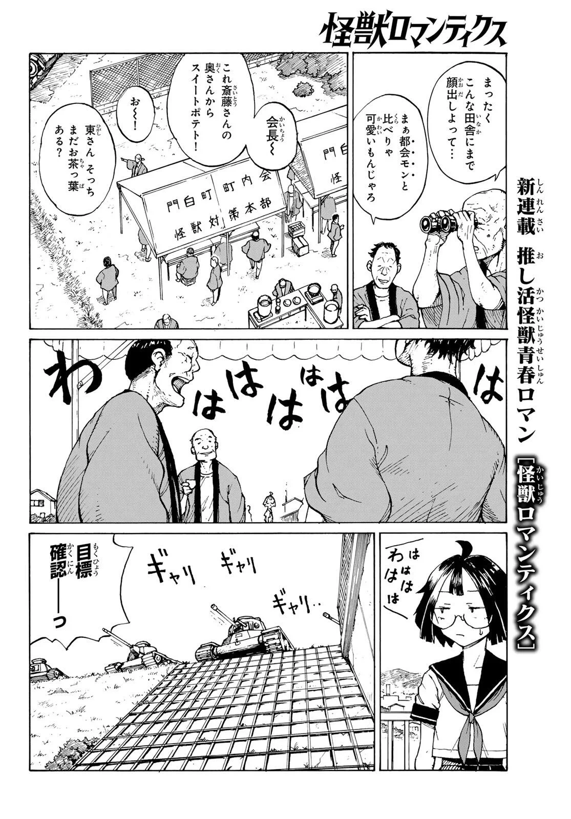 怪獣ロマンティクス 第1話 - 10