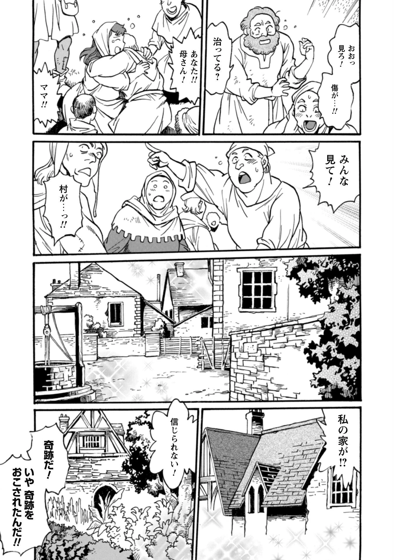 脱法テイマーの成り上がり冒険譚 ~Sランク美少女冒険者が俺の獣魔になっテイマす~ 第26話 - 29