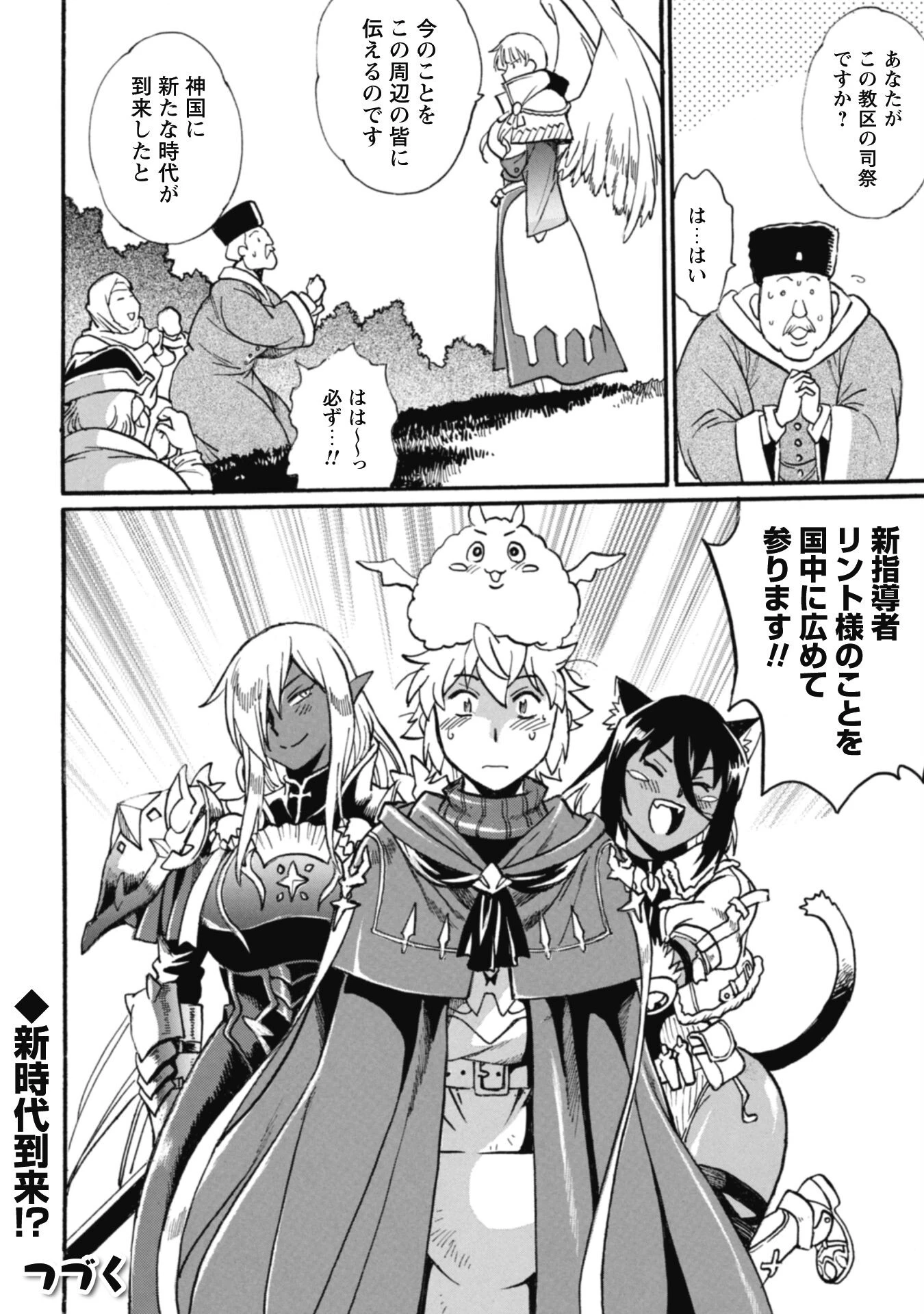 脱法テイマーの成り上がり冒険譚 ~Sランク美少女冒険者が俺の獣魔になっテイマす~ 第26話 - 30
