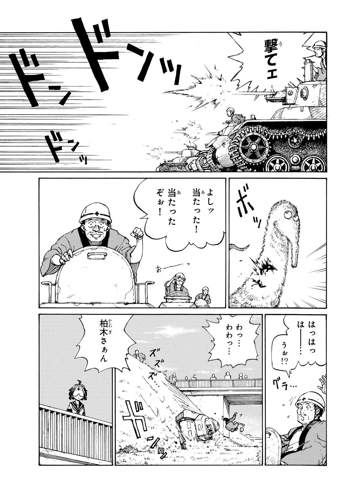 怪獣ロマンティクス 第1話 - 11