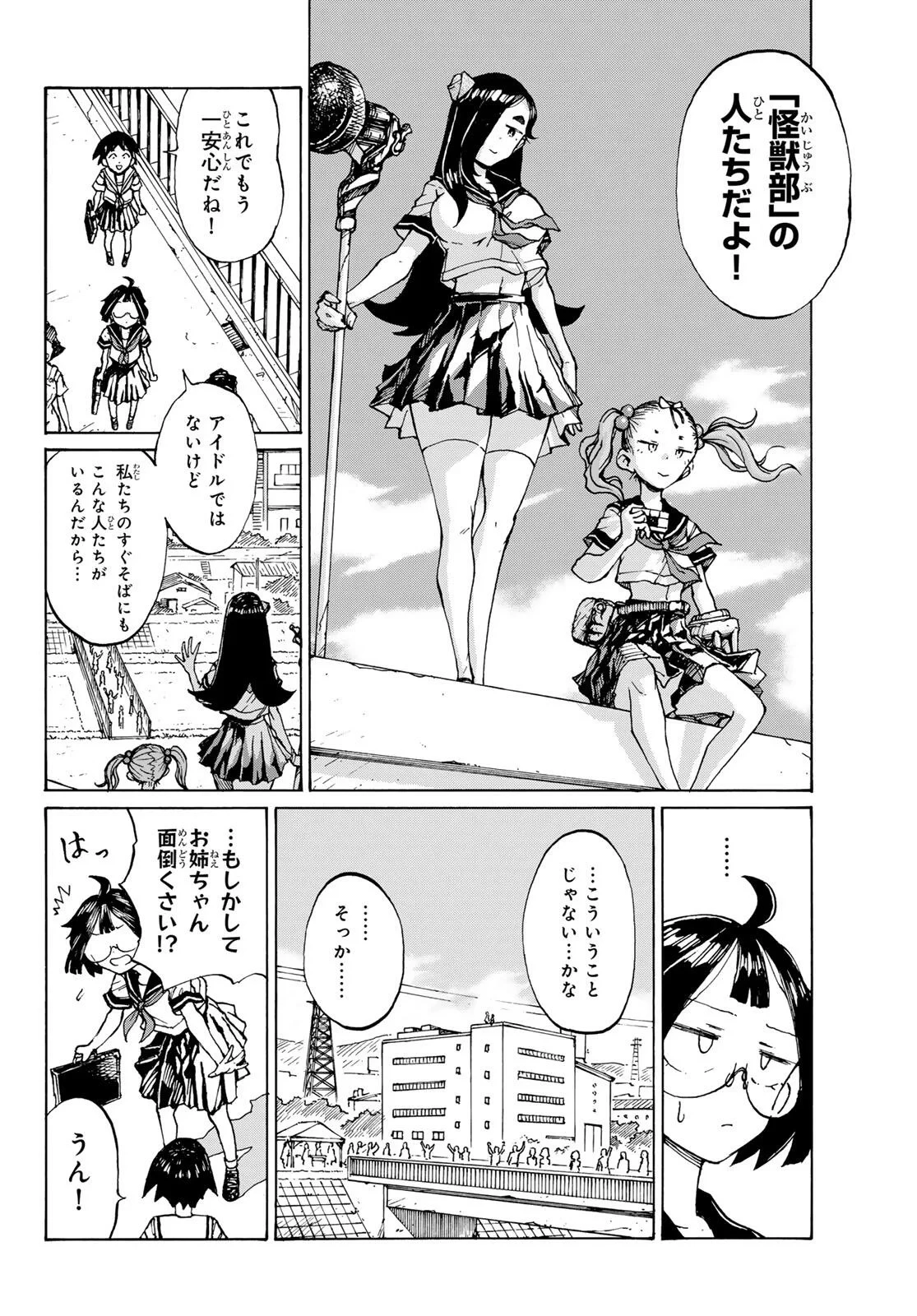 怪獣ロマンティクス 第1話 - 14