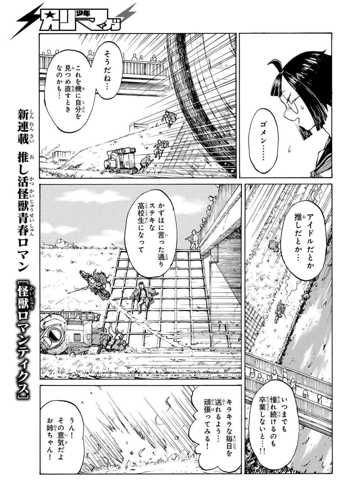 怪獣ロマンティクス 第1話 - 15