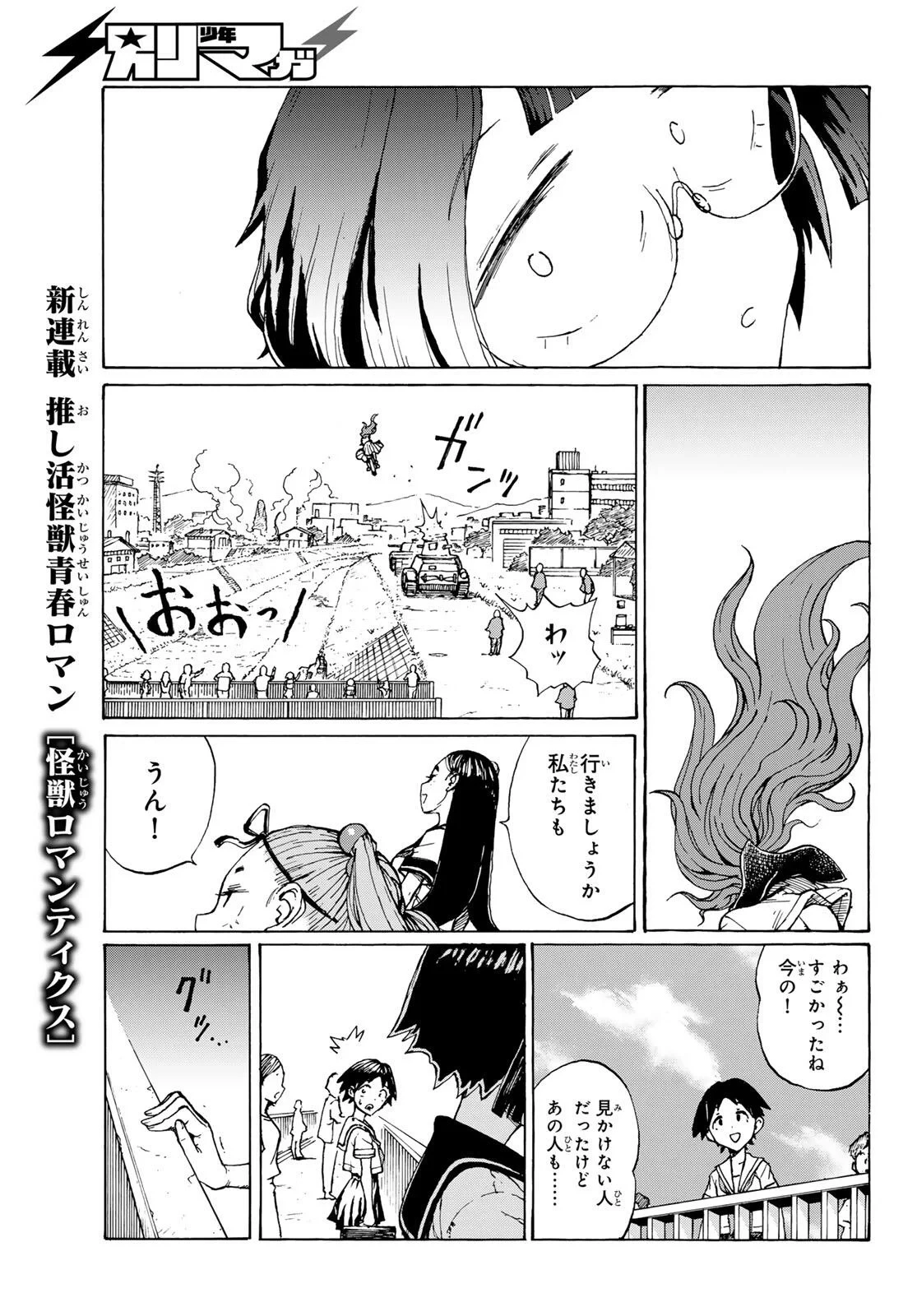 怪獣ロマンティクス 第1話 - 17