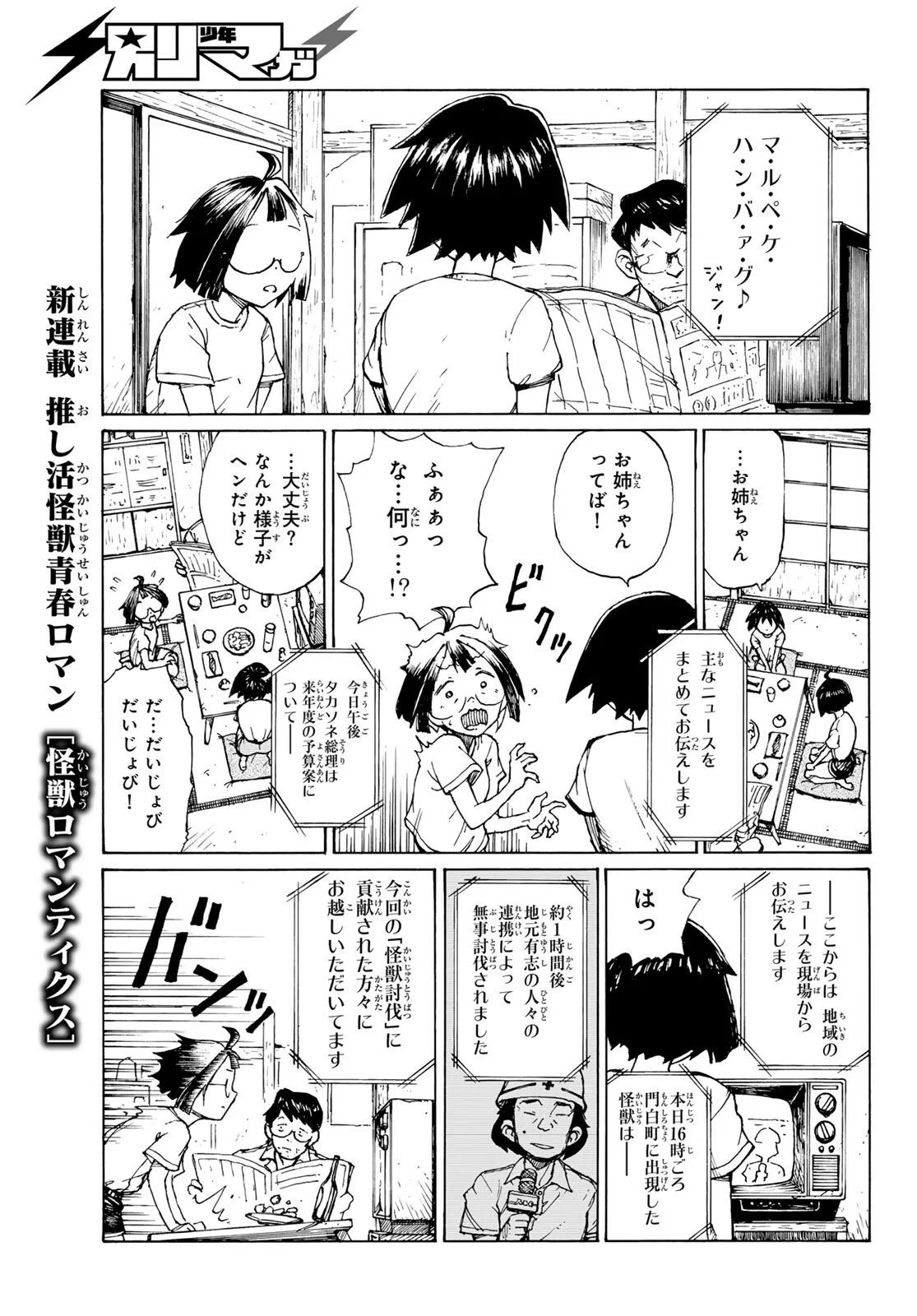 怪獣ロマンティクス 第1話 - 19