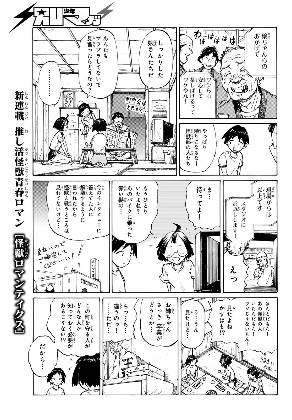 怪獣ロマンティクス 第1話 - 21